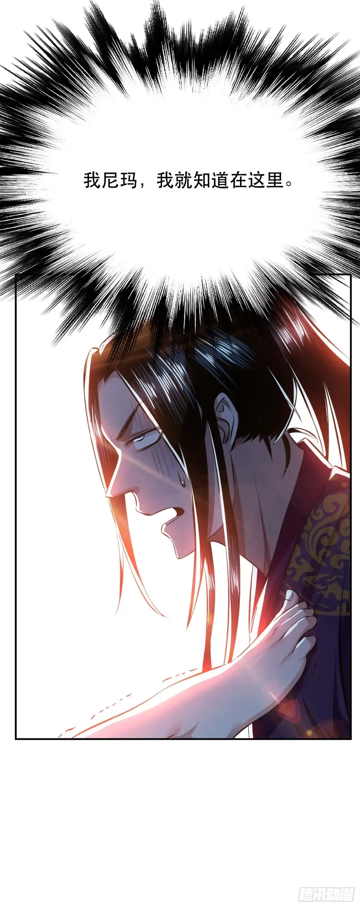 《男主和后宫都是我的了》第41话 蛇毒 第36页