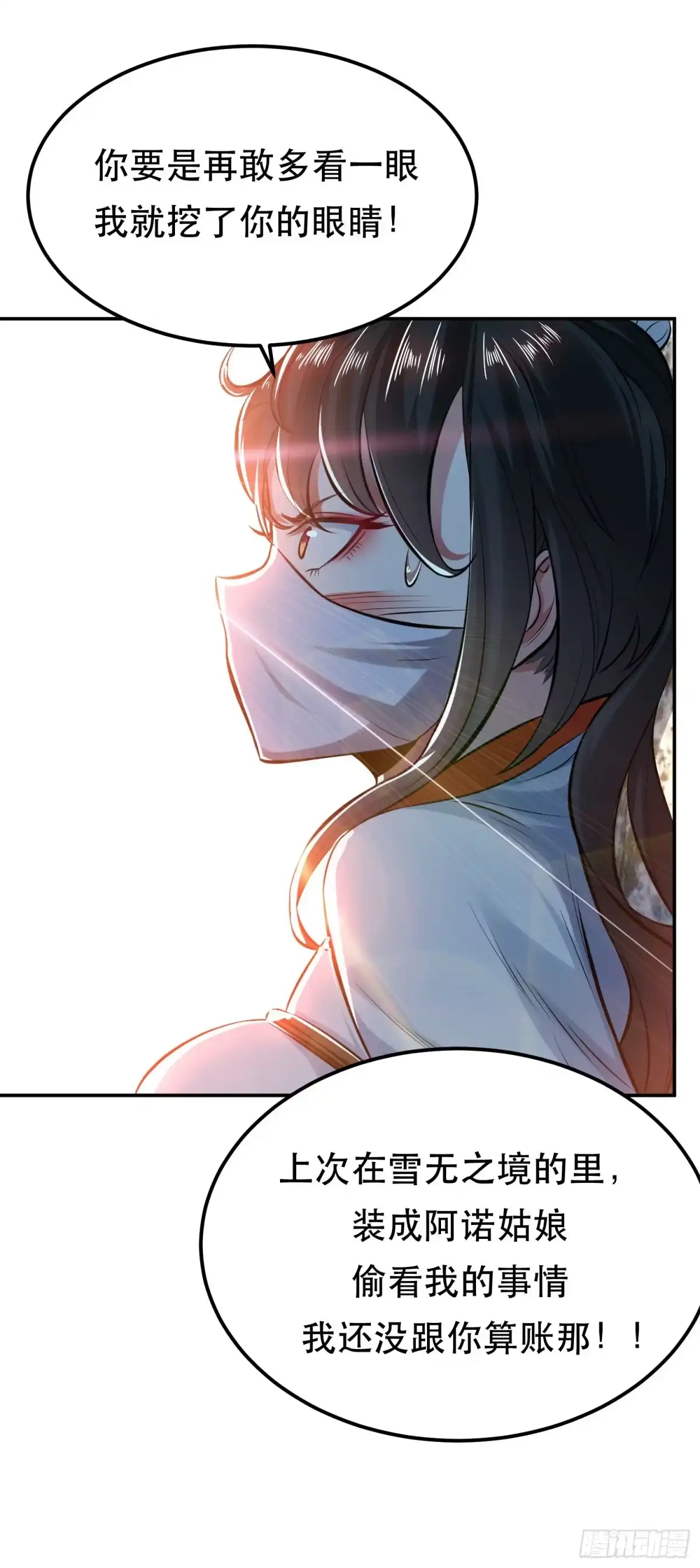 《男主和后宫都是我的了》第41话 蛇毒 第3页
