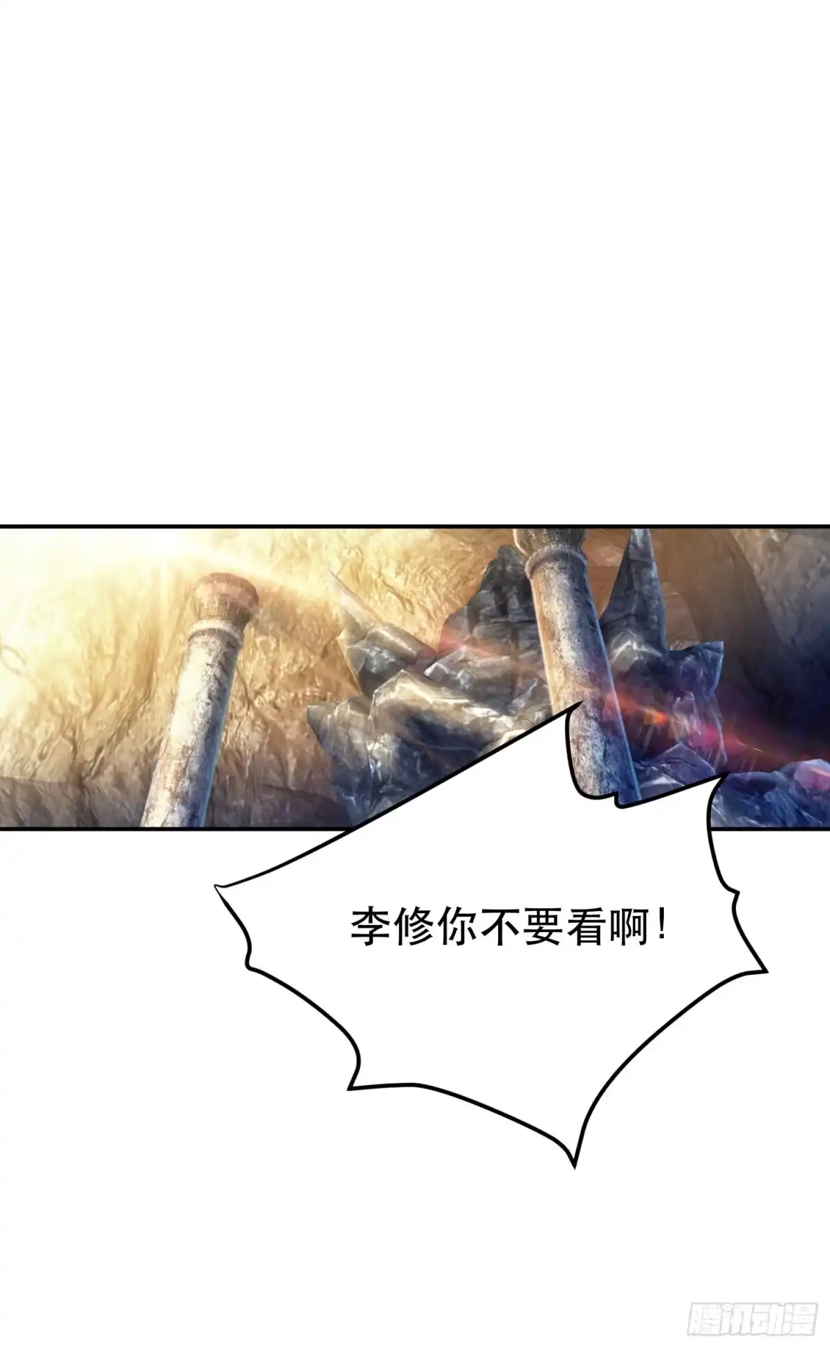 《男主和后宫都是我的了》第41话 蛇毒 第2页