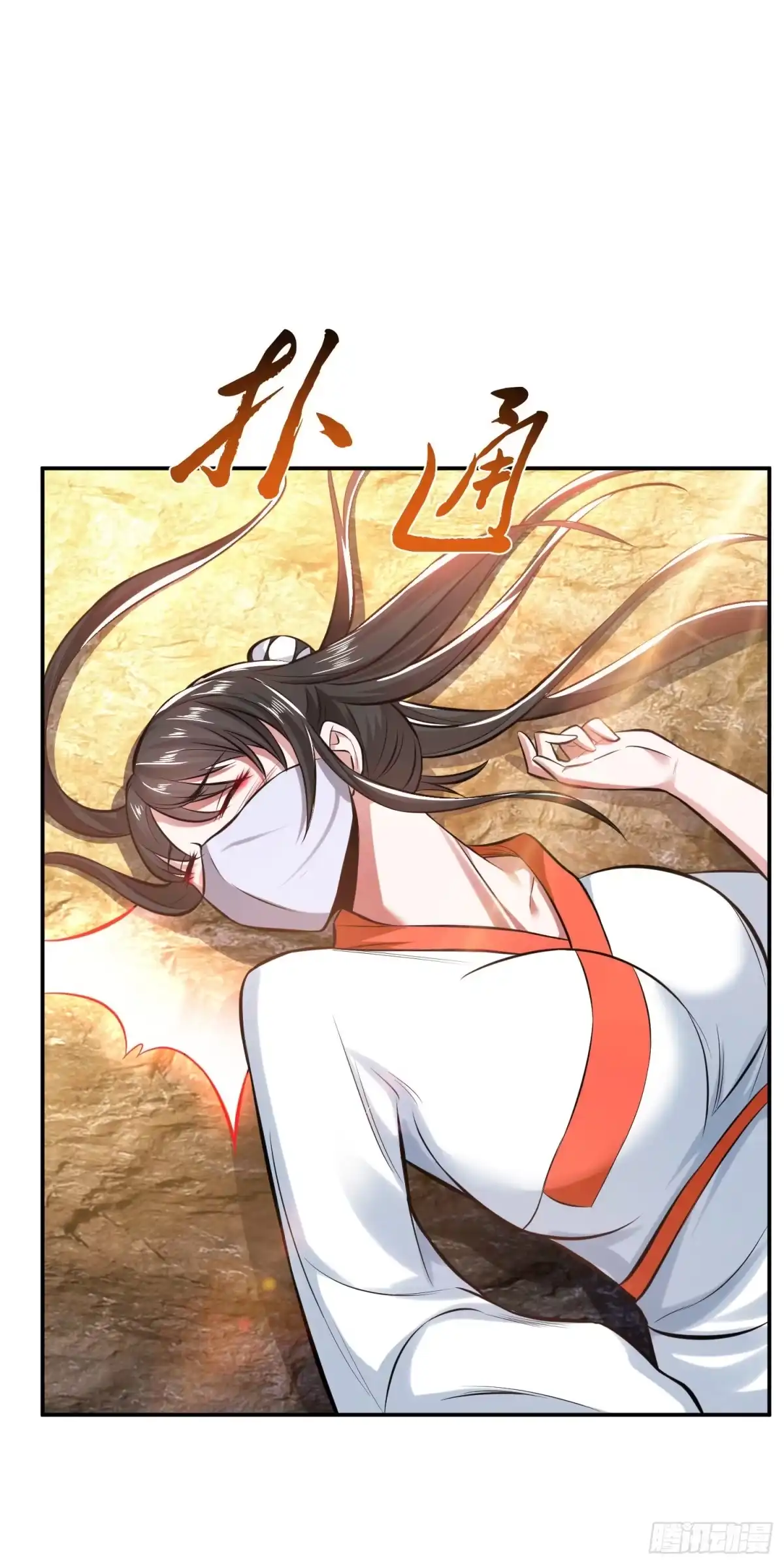 《男主和后宫都是我的了》第41话 蛇毒 第30页