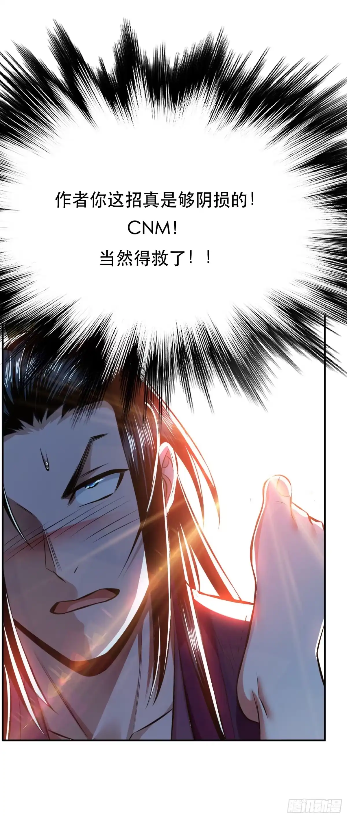 《男主和后宫都是我的了》第41话 蛇毒 第39页