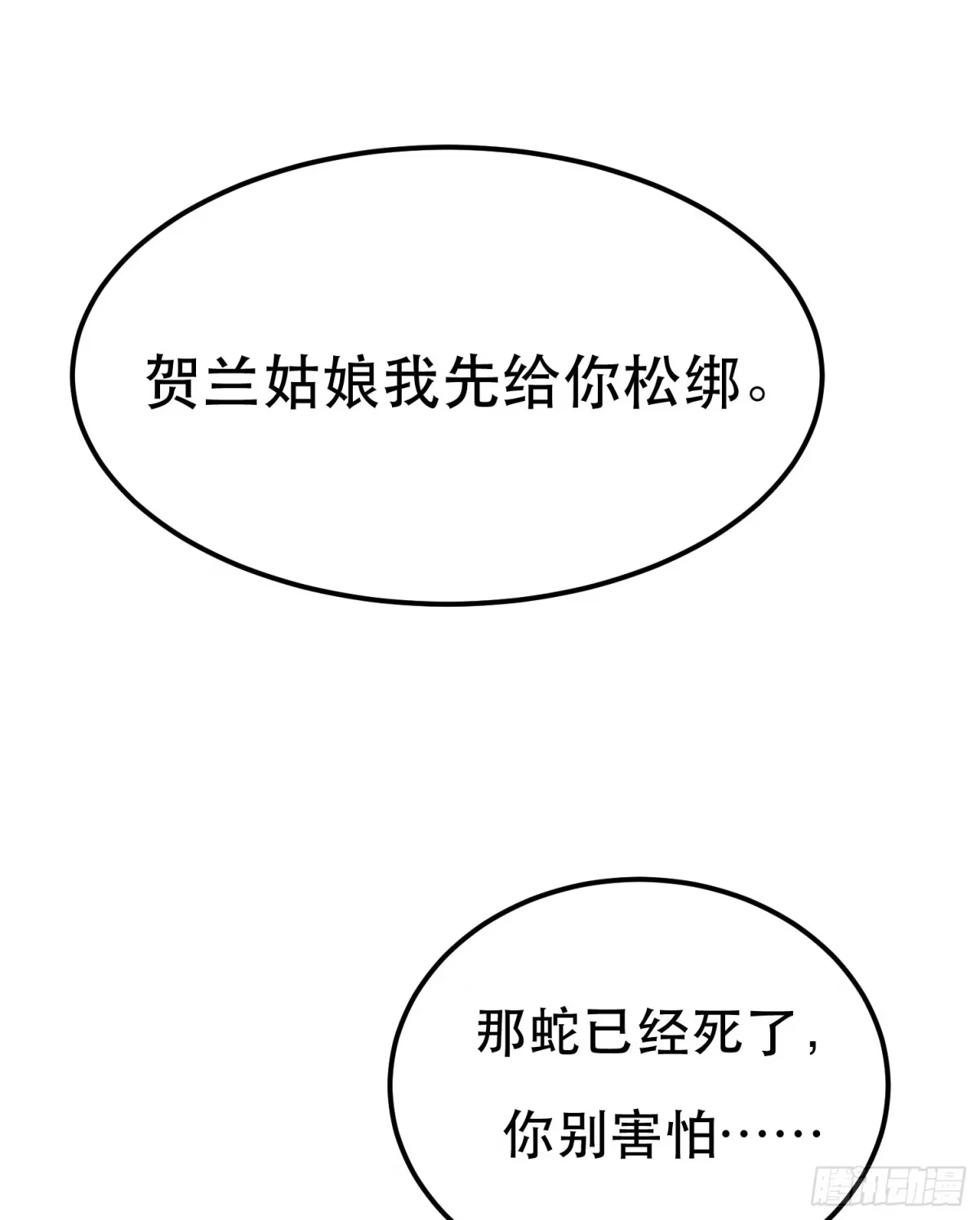 《男主和后宫都是我的了》第41话 蛇毒 第22页