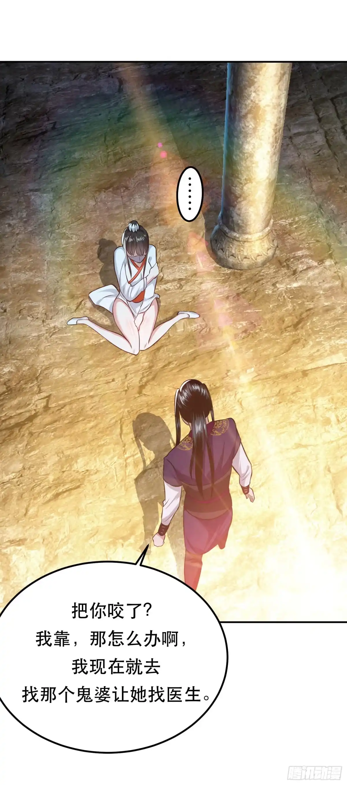 《男主和后宫都是我的了》第41话 蛇毒 第25页