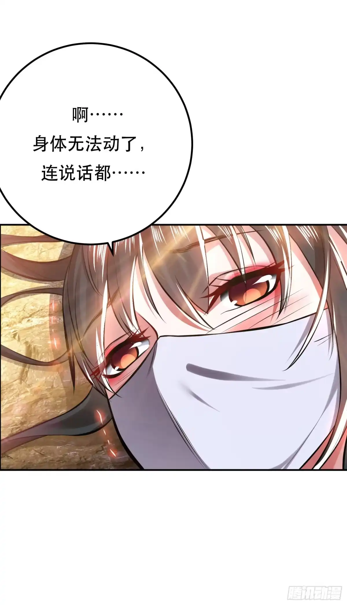 《男主和后宫都是我的了》第41话 蛇毒 第32页