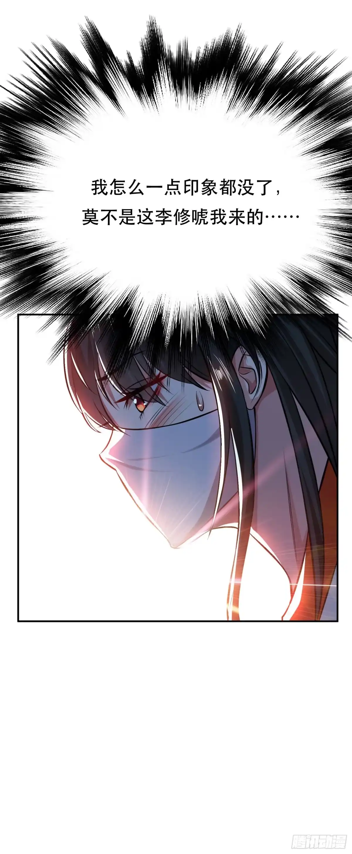 《男主和后宫都是我的了》第42话 重见天日 第11页