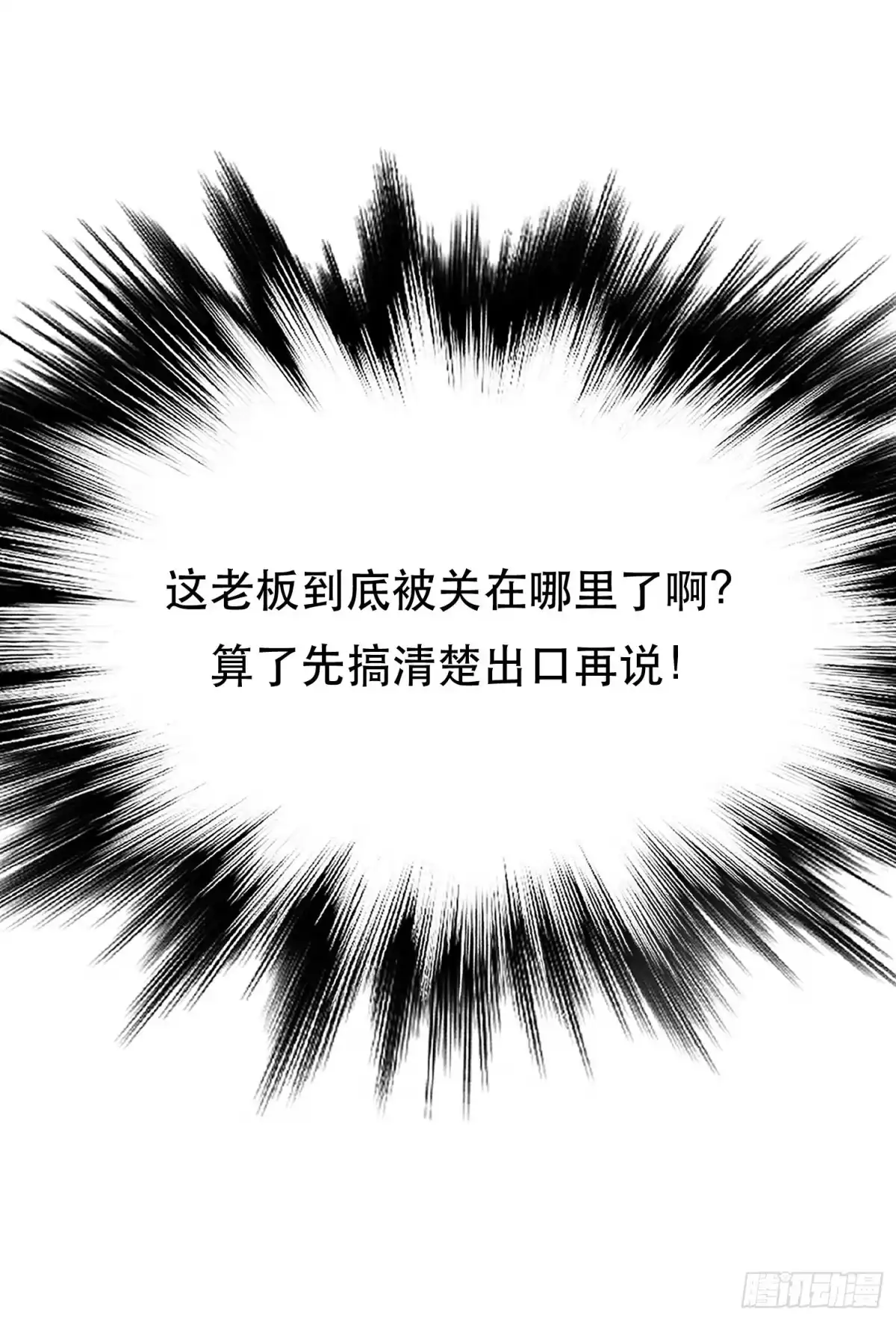 《男主和后宫都是我的了》第42话 重见天日 第39页