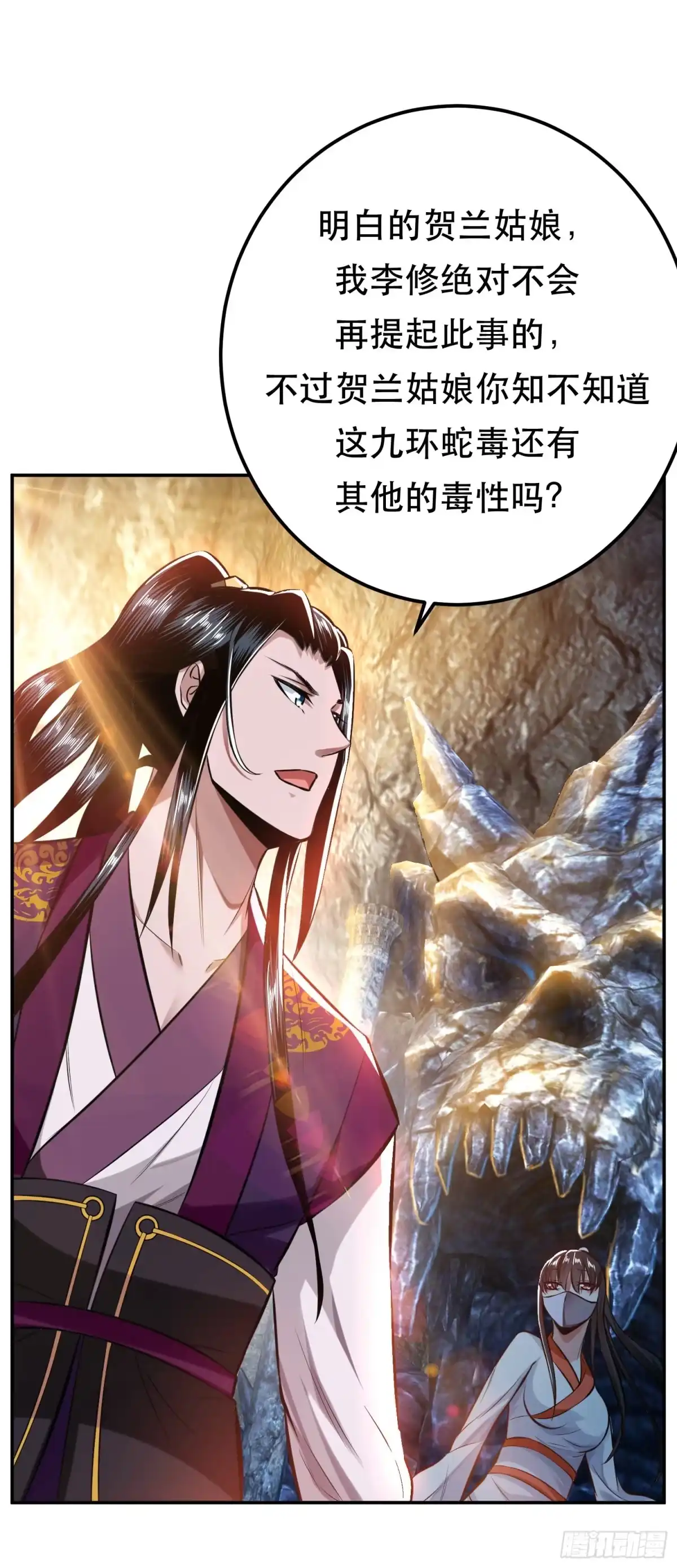 《男主和后宫都是我的了》第42话 重见天日 第27页