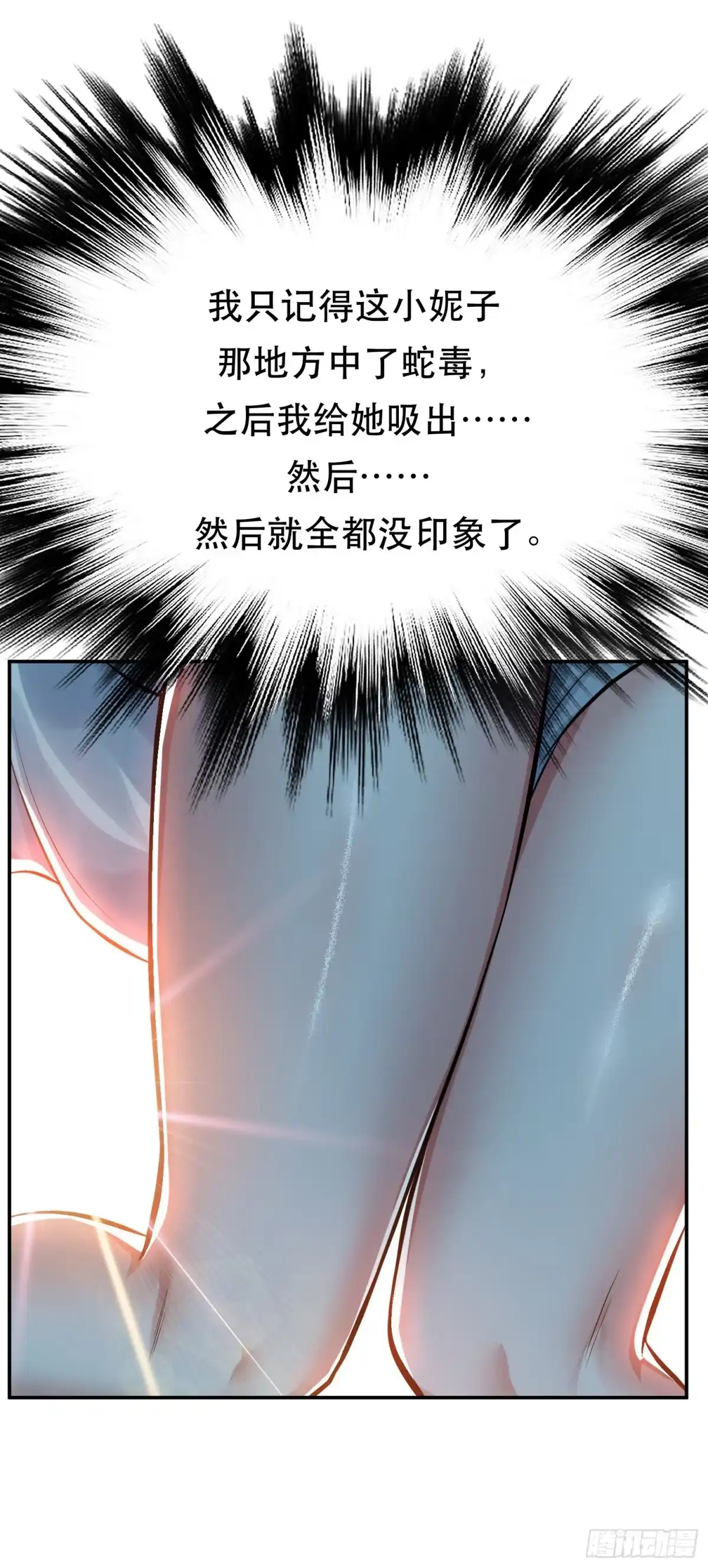 《男主和后宫都是我的了》第42话 重见天日 第7页