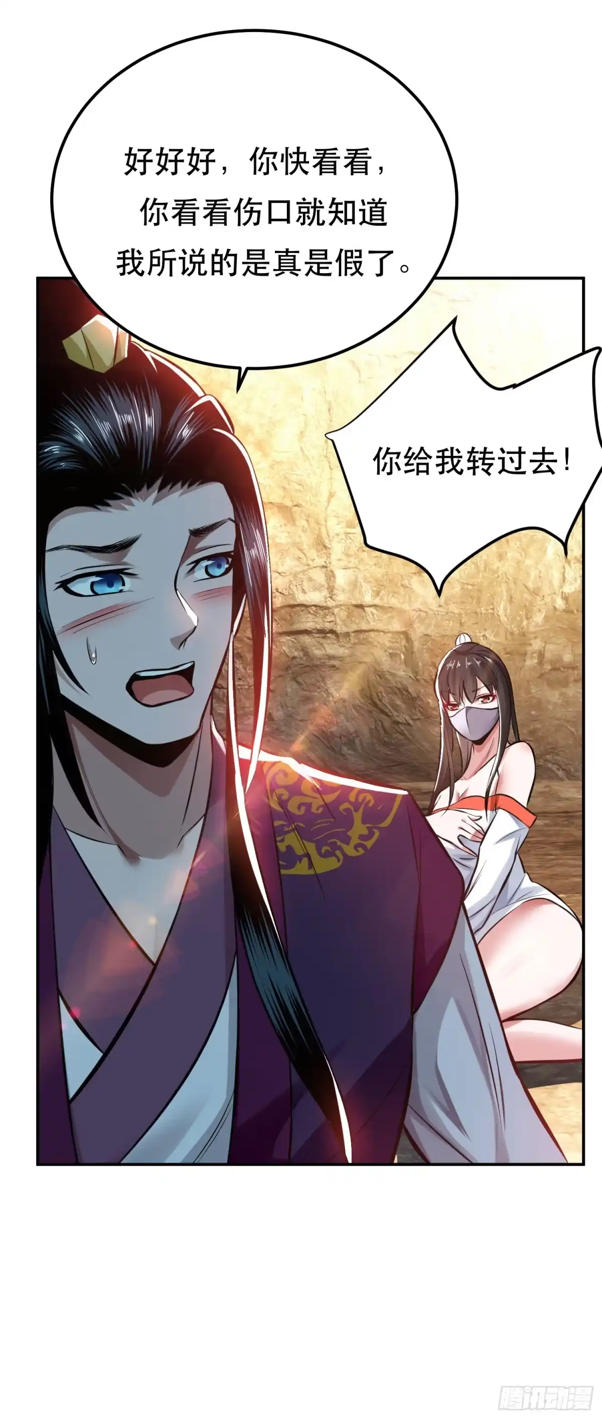 《男主和后宫都是我的了》第42话 重见天日 第15页