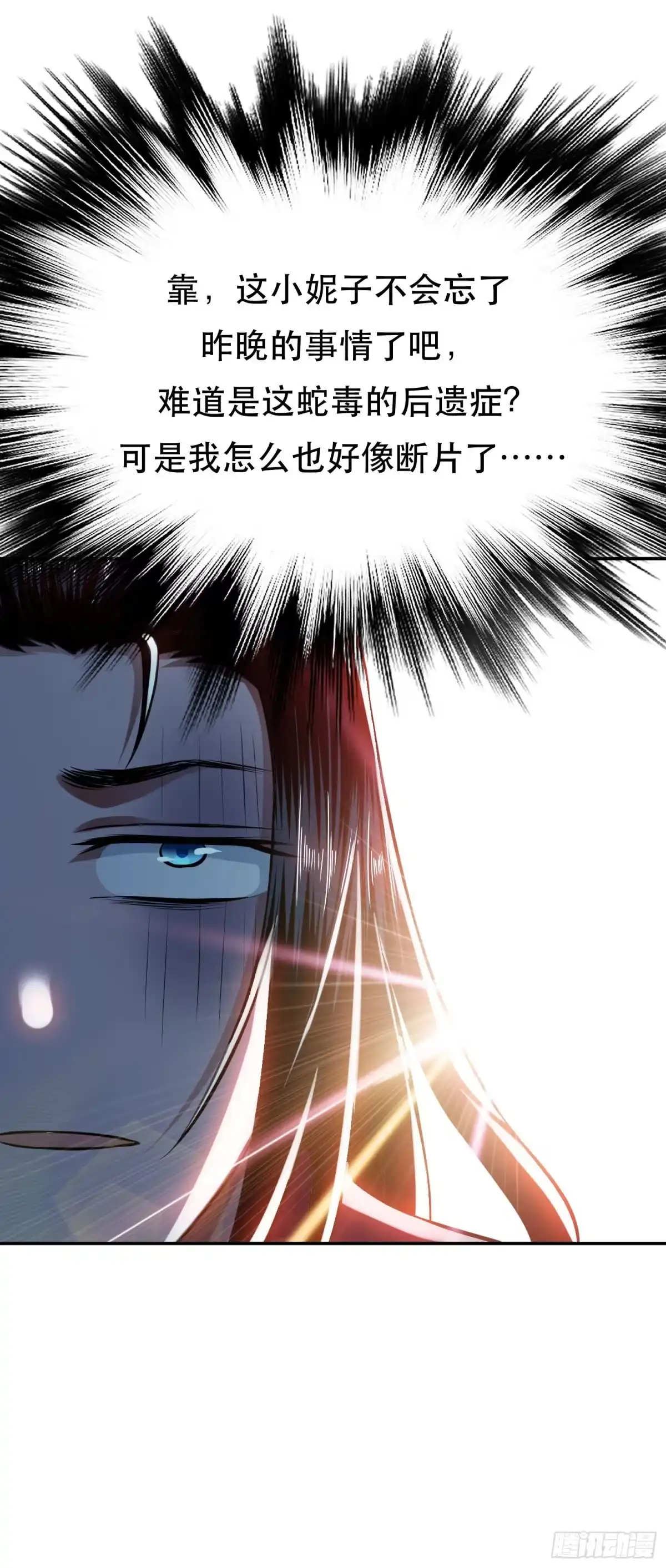《男主和后宫都是我的了》第42话 重见天日 第16页