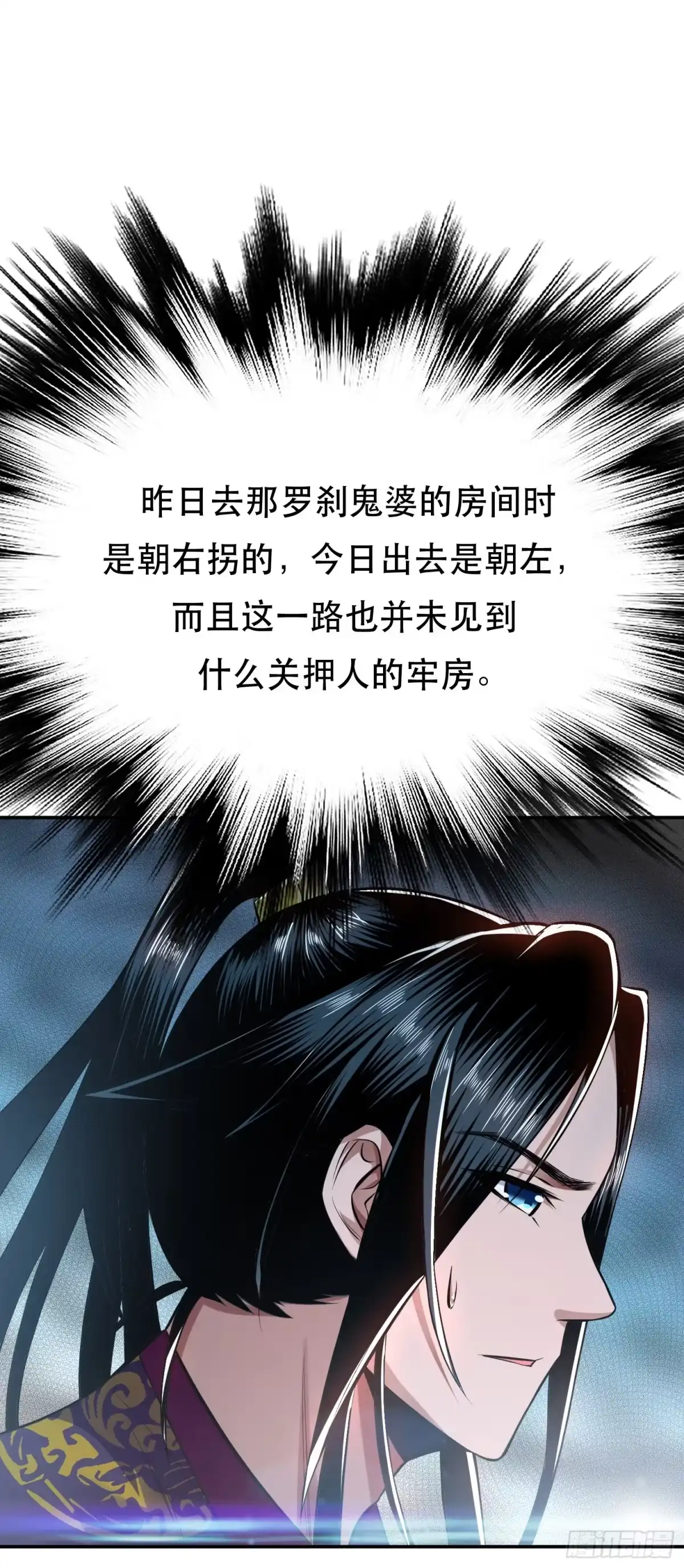 《男主和后宫都是我的了》第42话 重见天日 第38页