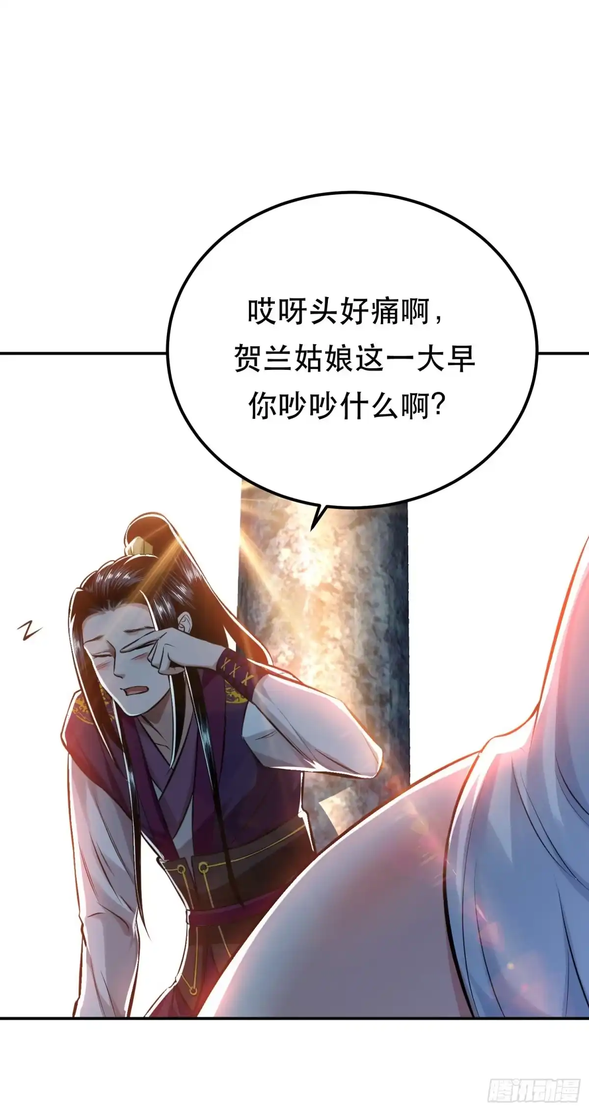 《男主和后宫都是我的了》第42话 重见天日 第4页