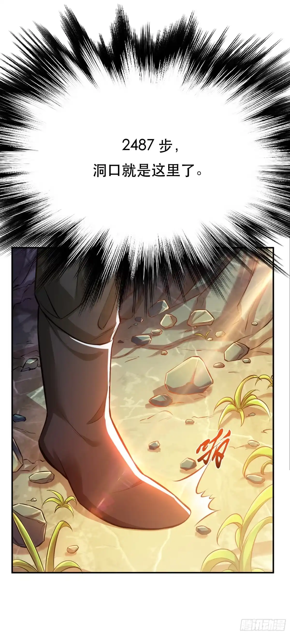 《男主和后宫都是我的了》第42话 重见天日 第42页