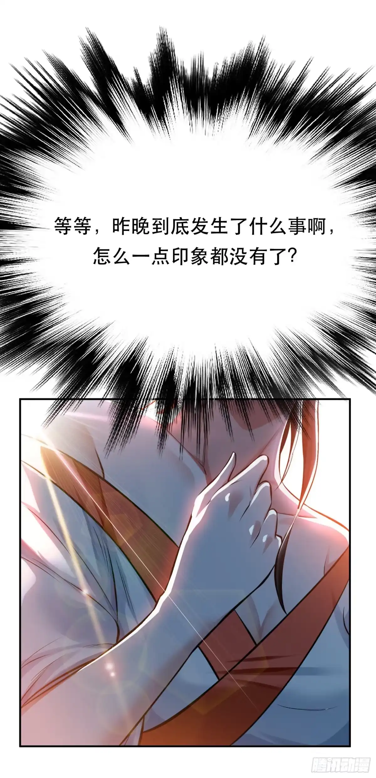 《男主和后宫都是我的了》第42话 重见天日 第6页