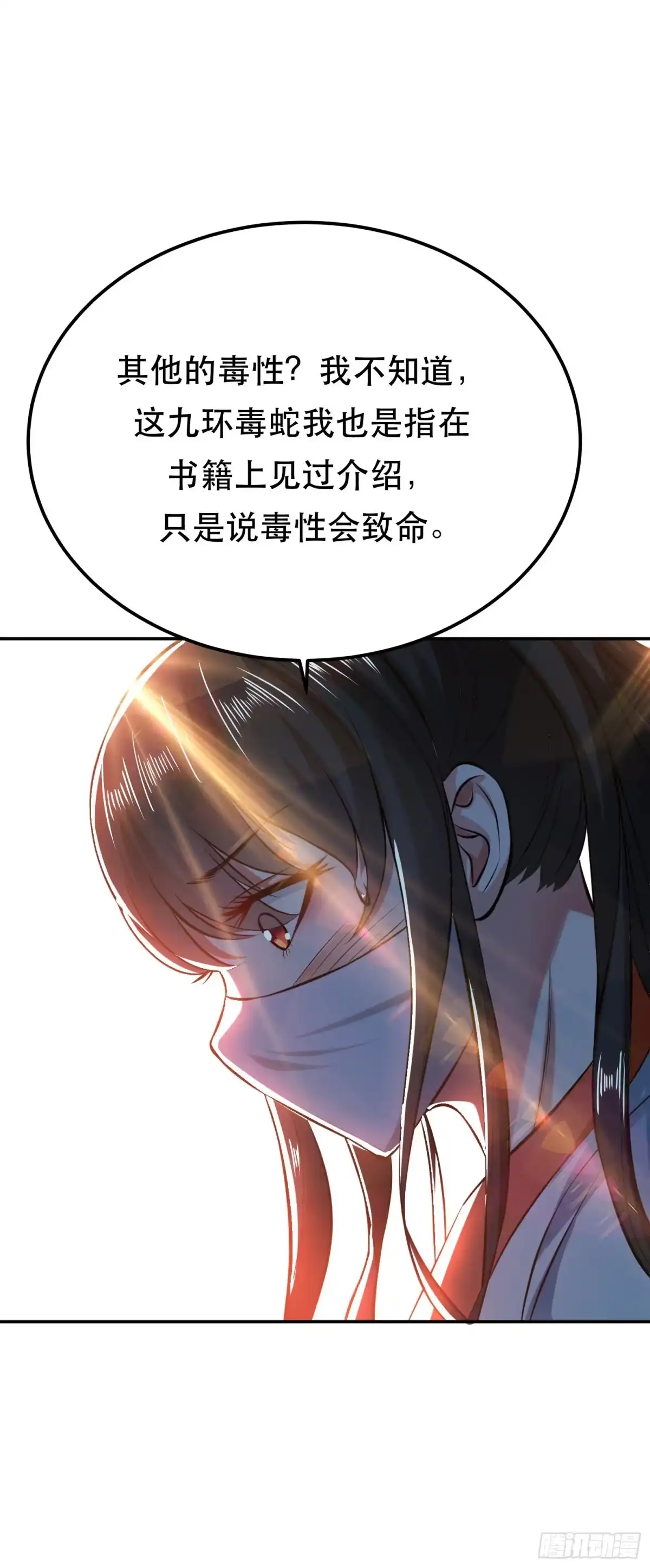 《男主和后宫都是我的了》第42话 重见天日 第28页