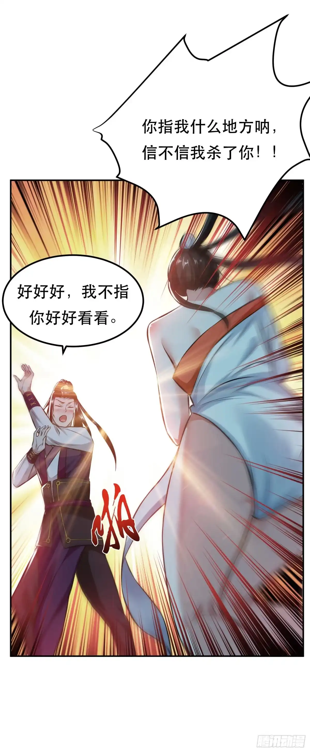 《男主和后宫都是我的了》第42话 重见天日 第13页