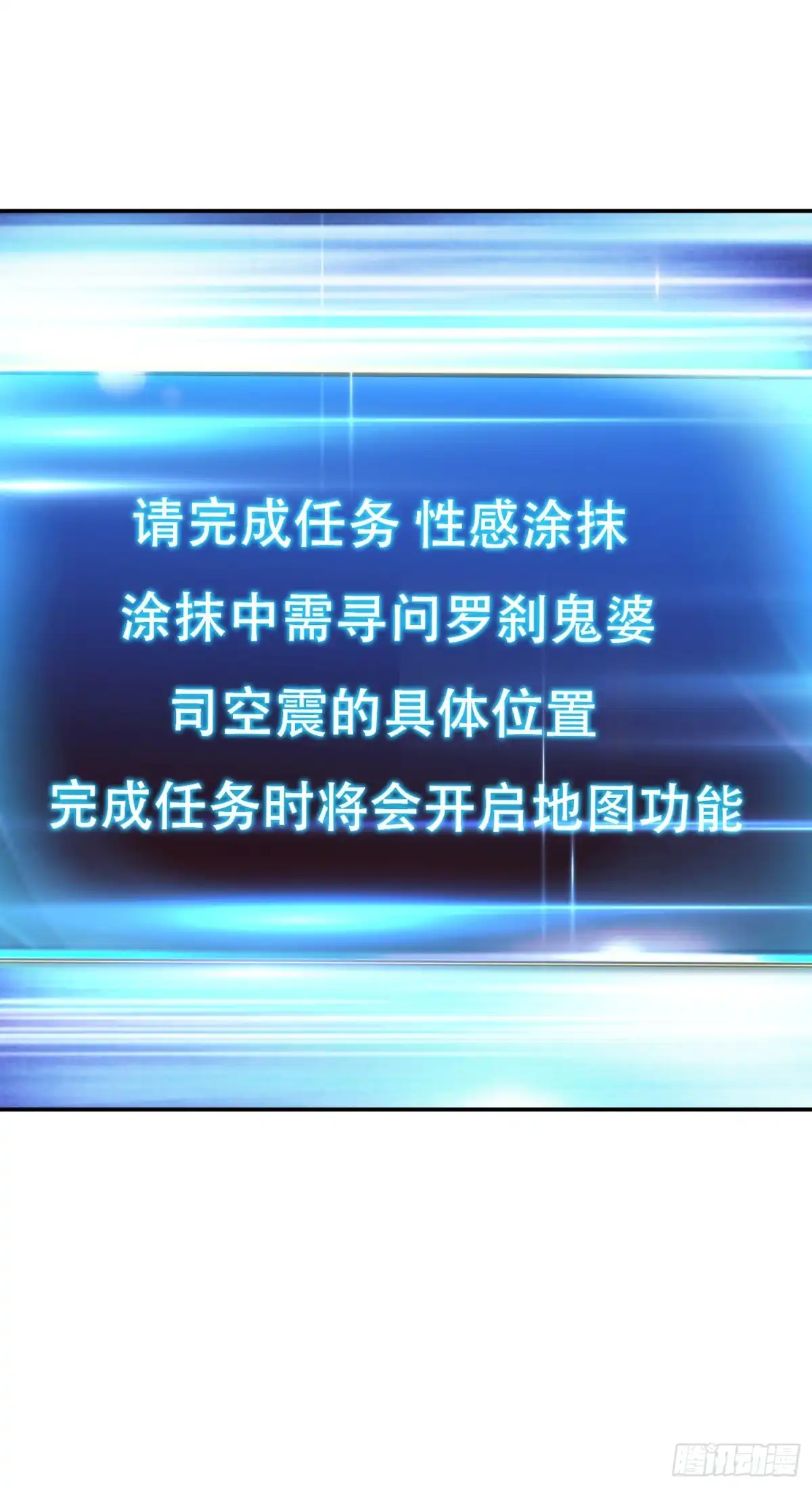 《男主和后宫都是我的了》第42话 重见天日 第50页