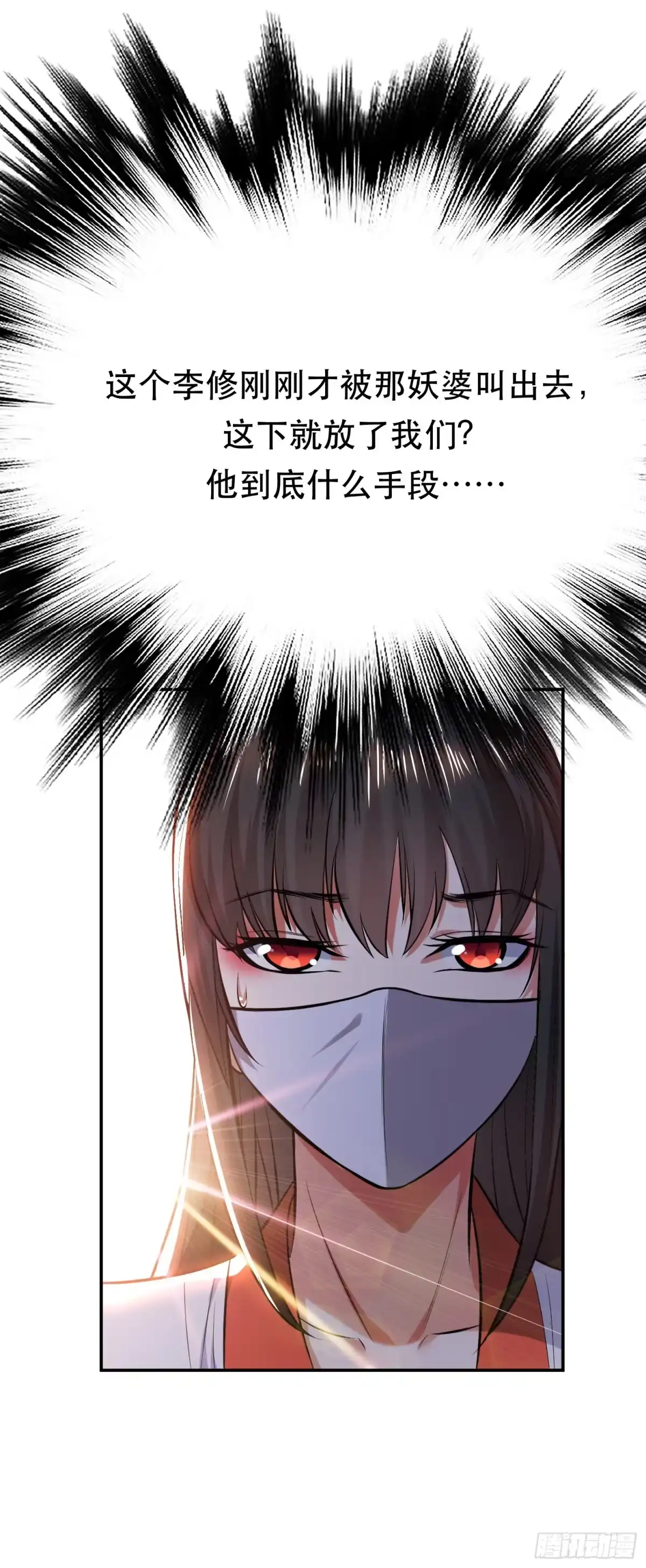 《男主和后宫都是我的了》第43话 攻心计 第52页
