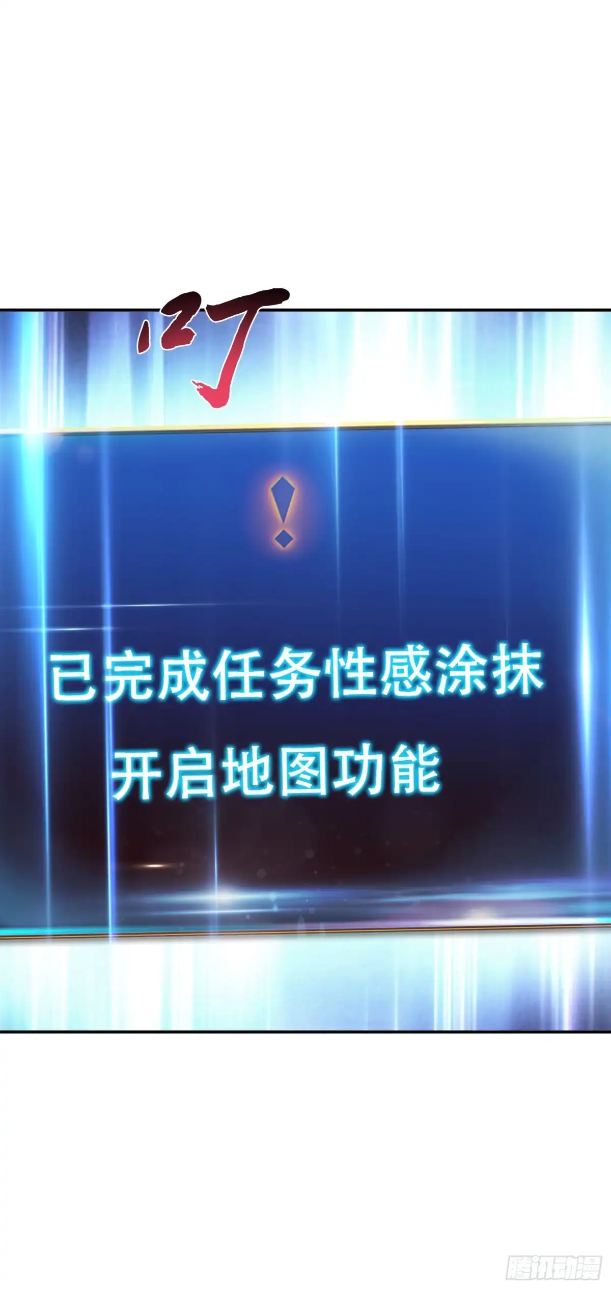 《男主和后宫都是我的了》第43话 攻心计 第39页