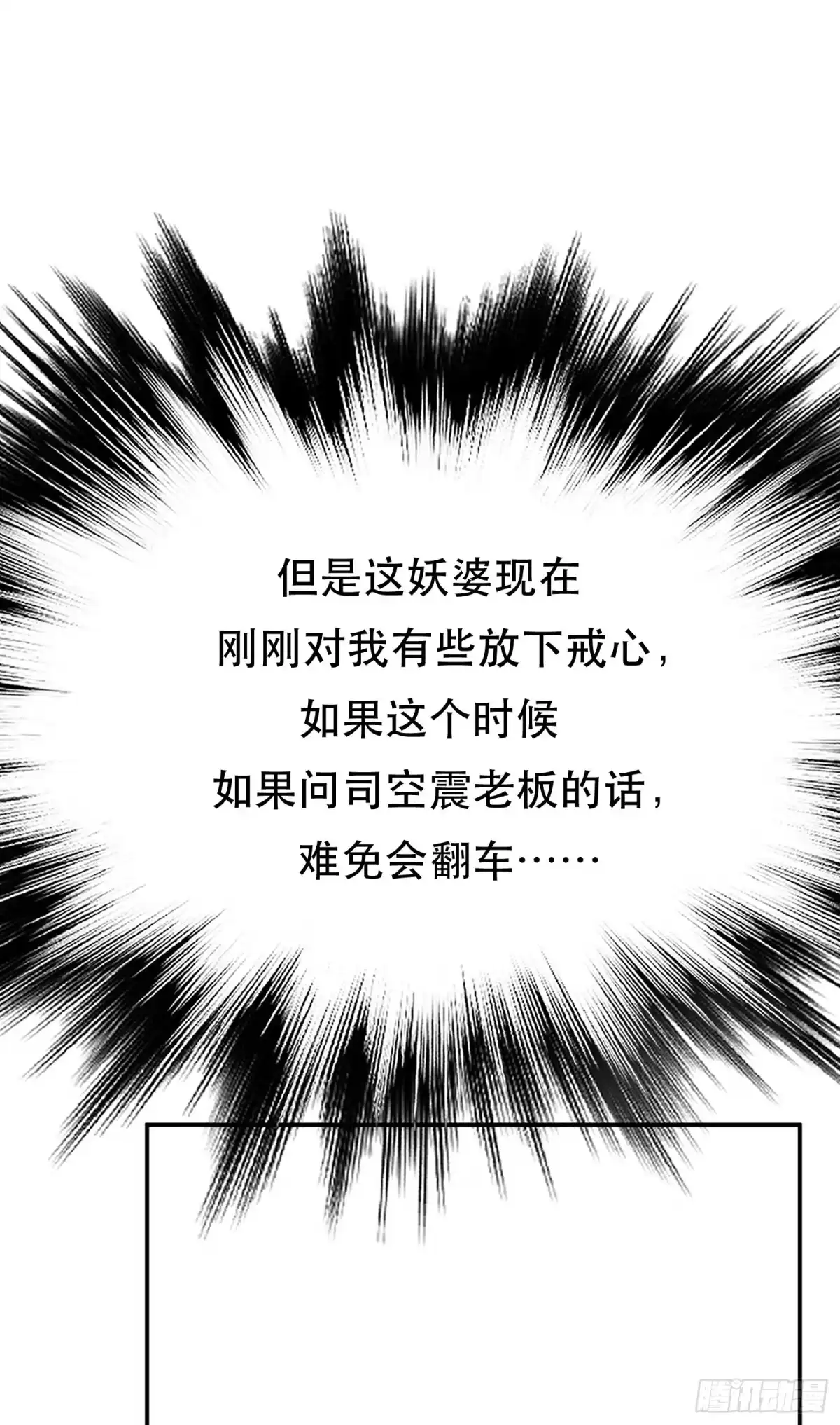 《男主和后宫都是我的了》第43话 攻心计 第12页