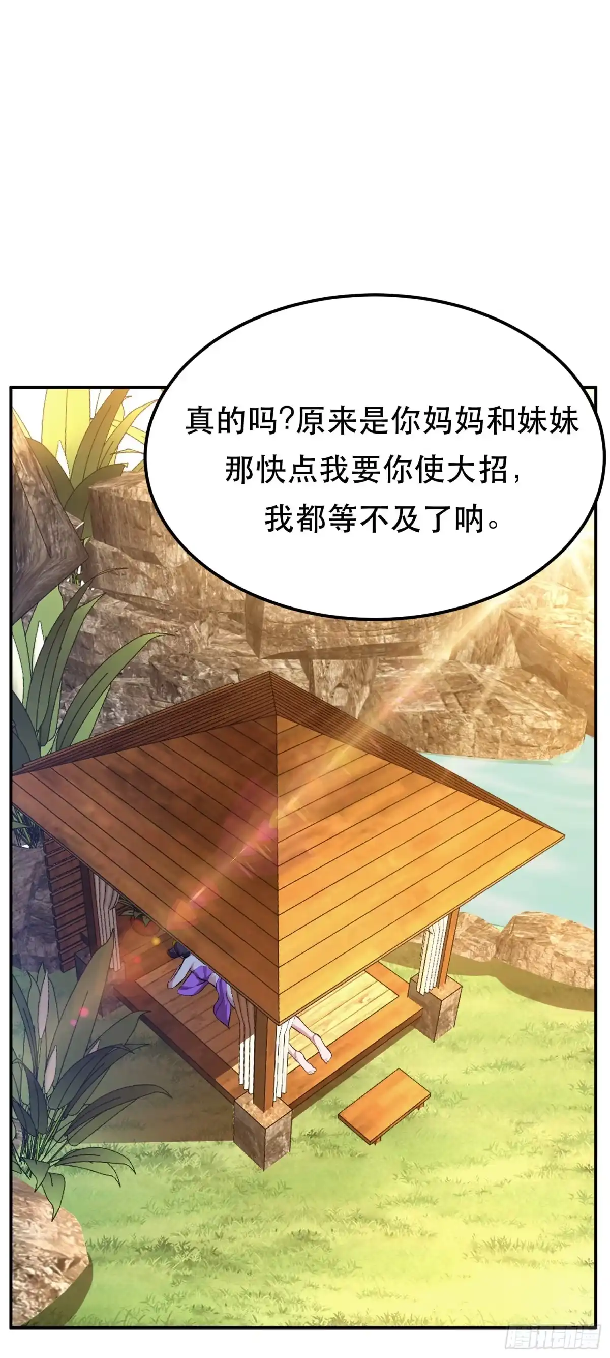 《男主和后宫都是我的了》第43话 攻心计 第5页