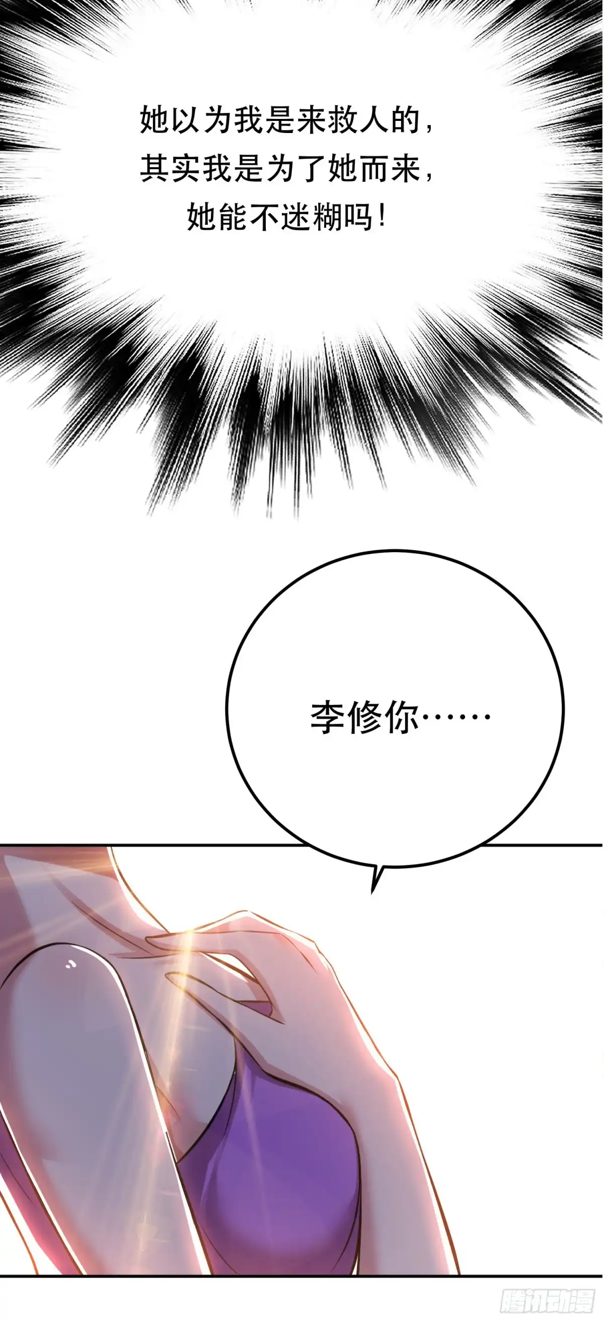 《男主和后宫都是我的了》第43话 攻心计 第24页