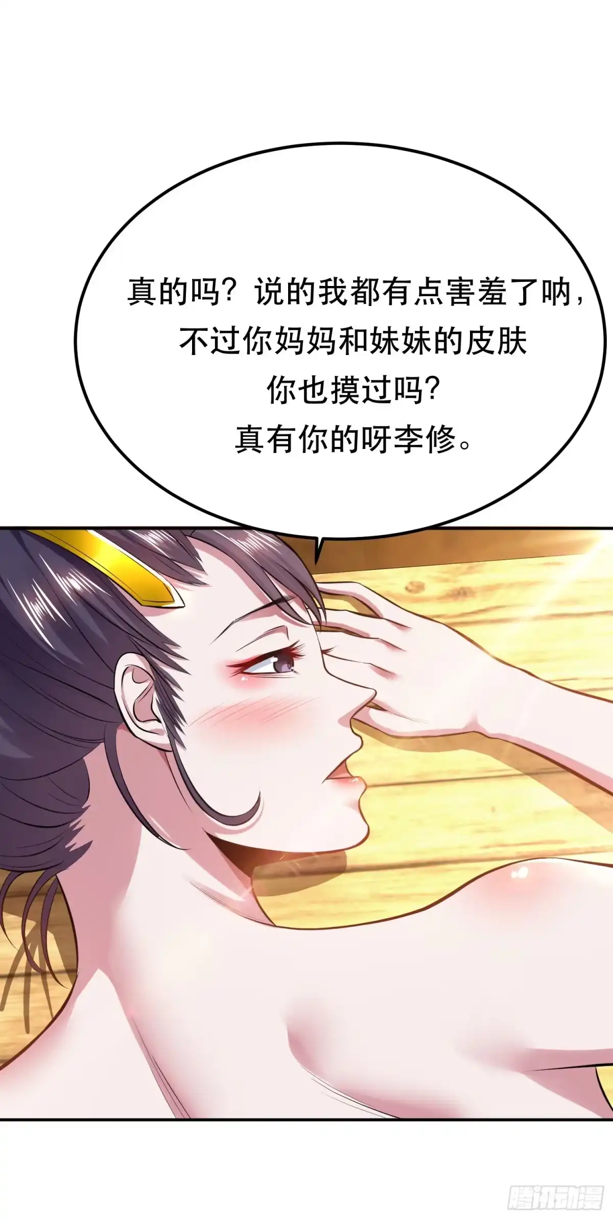 《男主和后宫都是我的了》第43话 攻心计 第8页