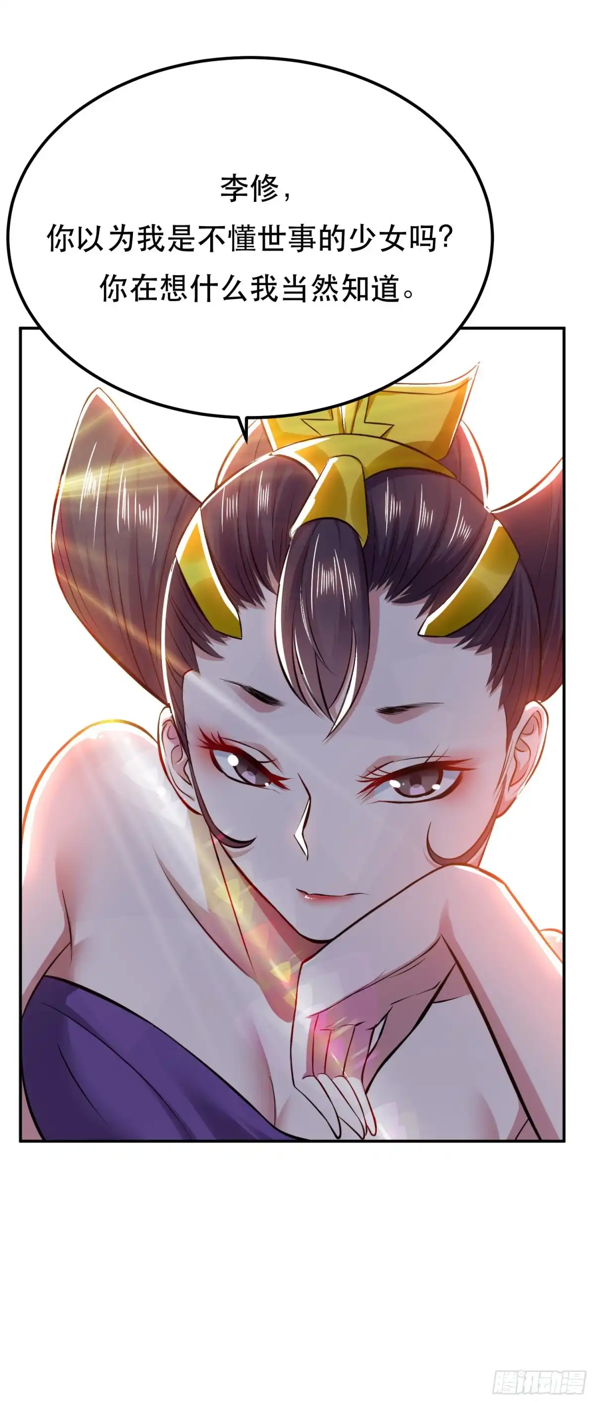 《男主和后宫都是我的了》第43话 攻心计 第36页