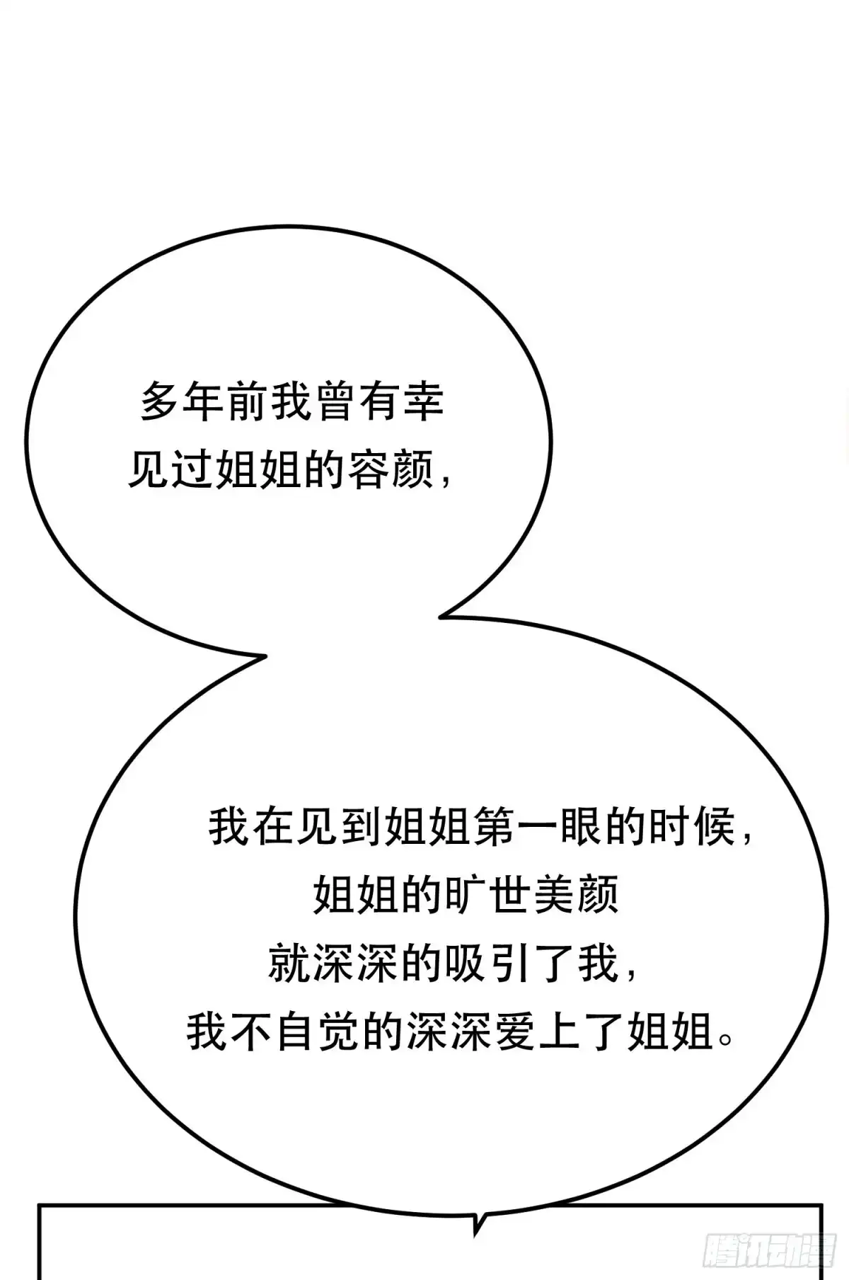 《男主和后宫都是我的了》第43话 攻心计 第19页