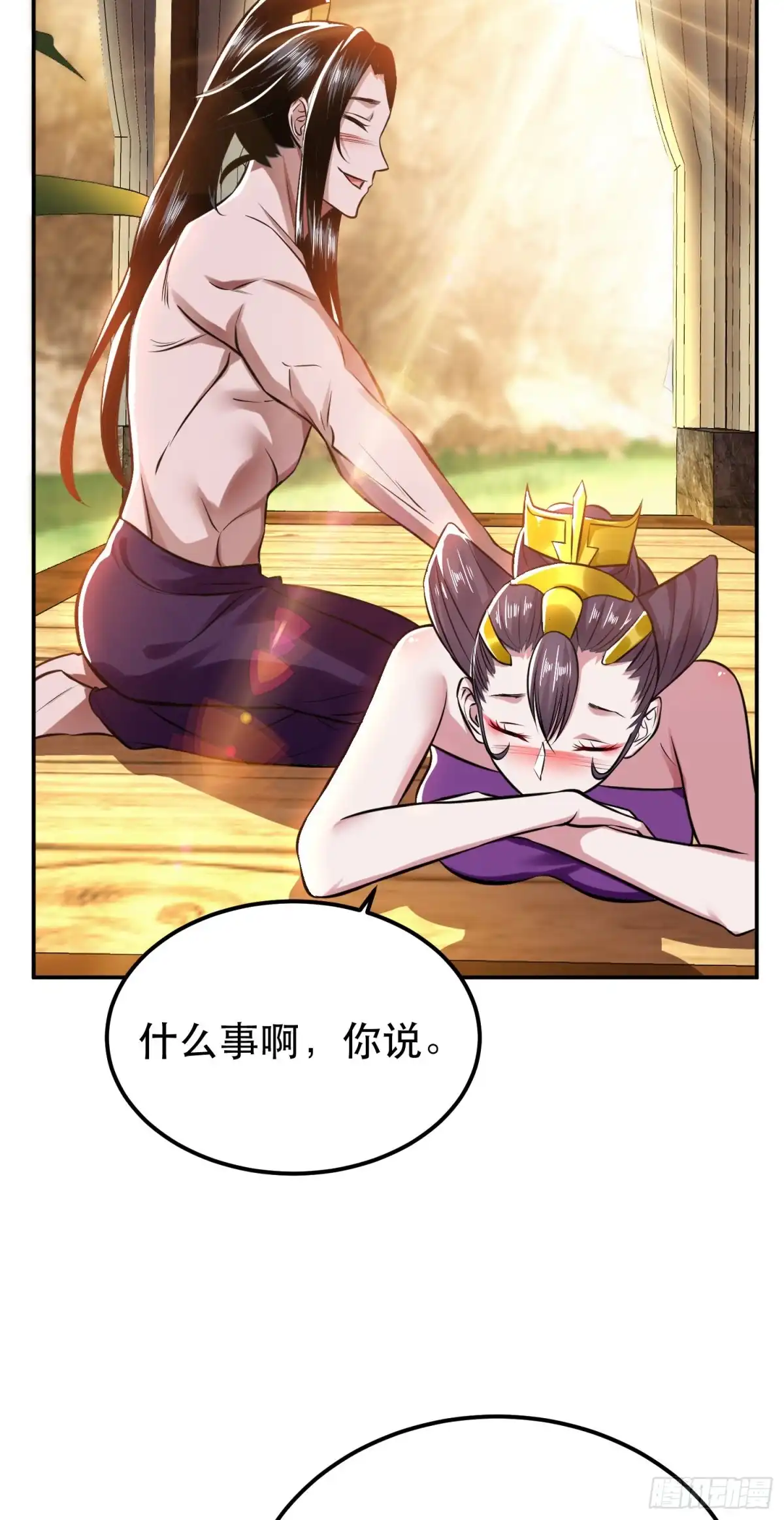 《男主和后宫都是我的了》第43话 攻心计 第15页