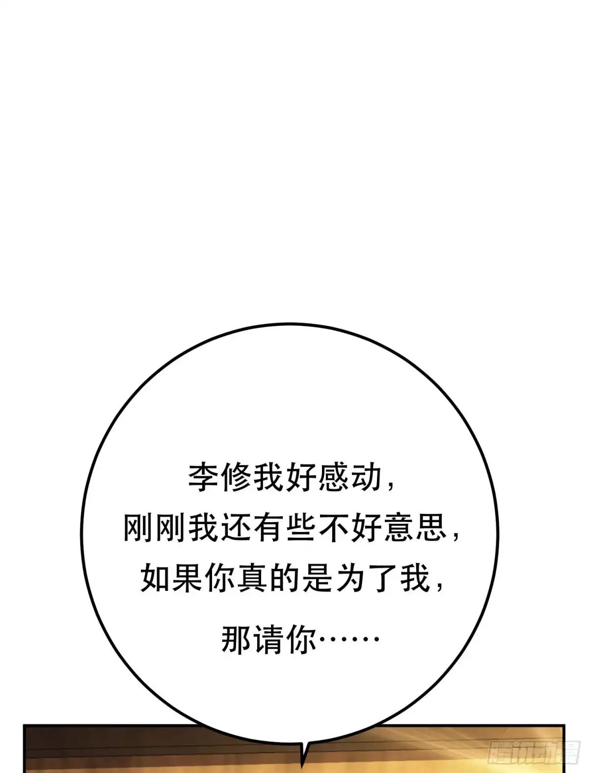 《男主和后宫都是我的了》第43话 攻心计 第27页