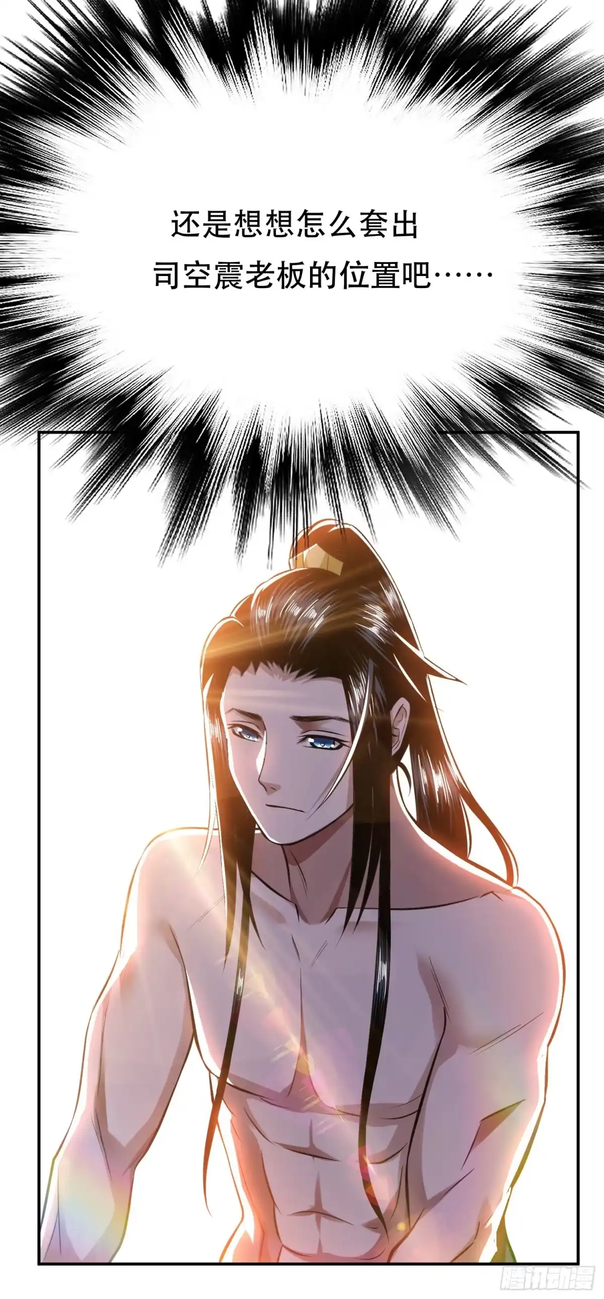 《男主和后宫都是我的了》第43话 攻心计 第11页
