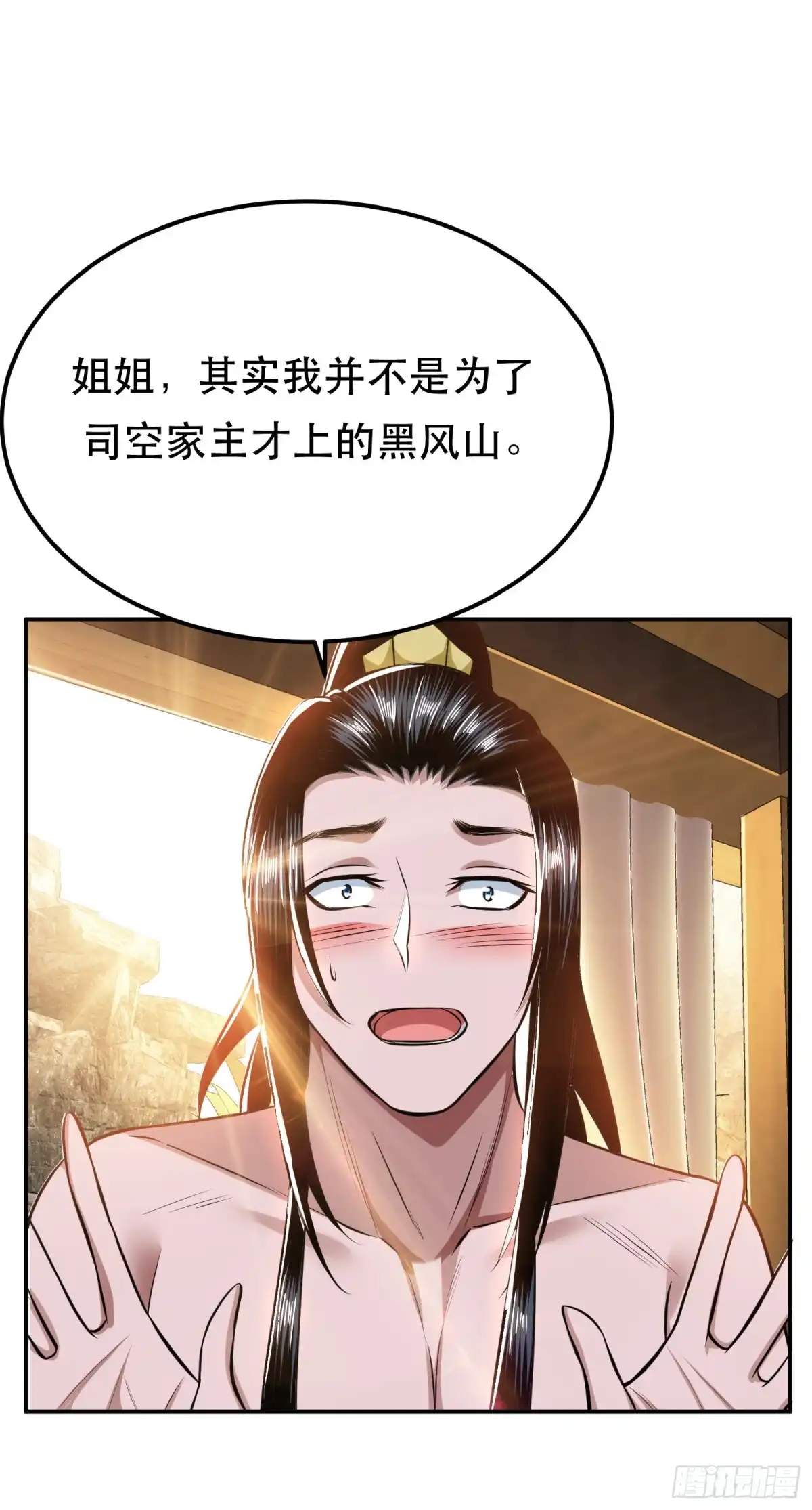 《男主和后宫都是我的了》第43话 攻心计 第18页