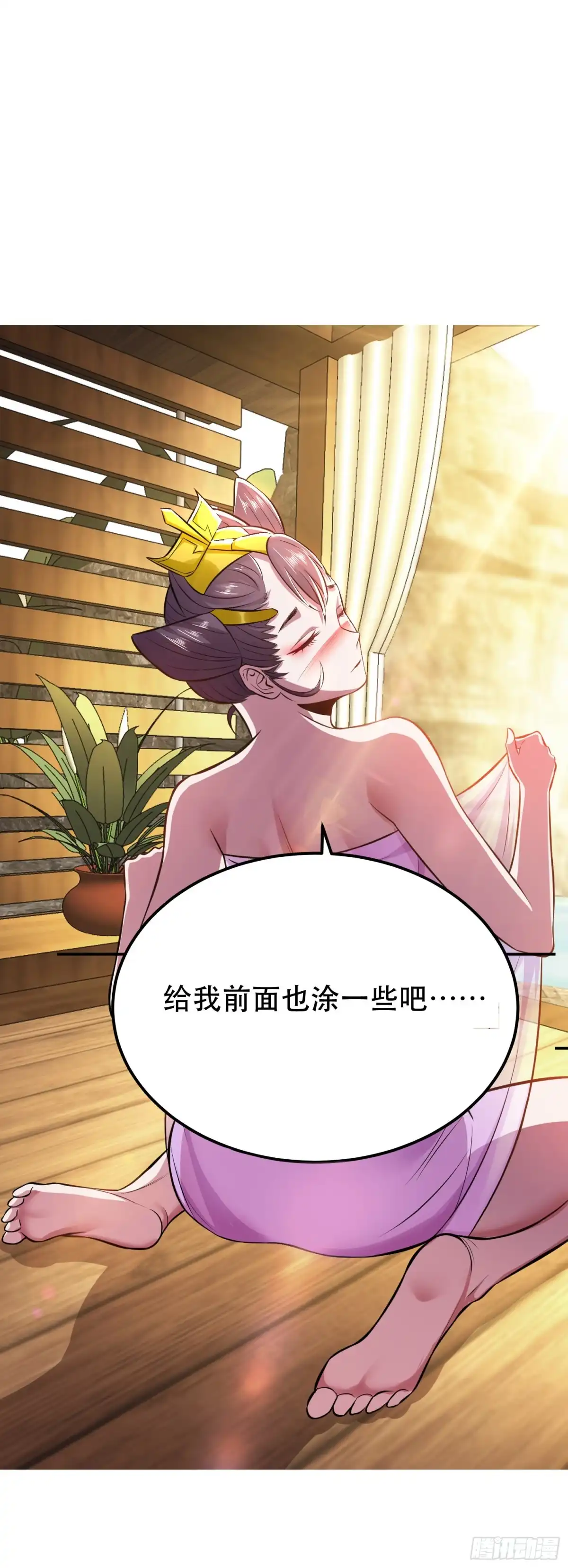 《男主和后宫都是我的了》第43话 攻心计 第30页