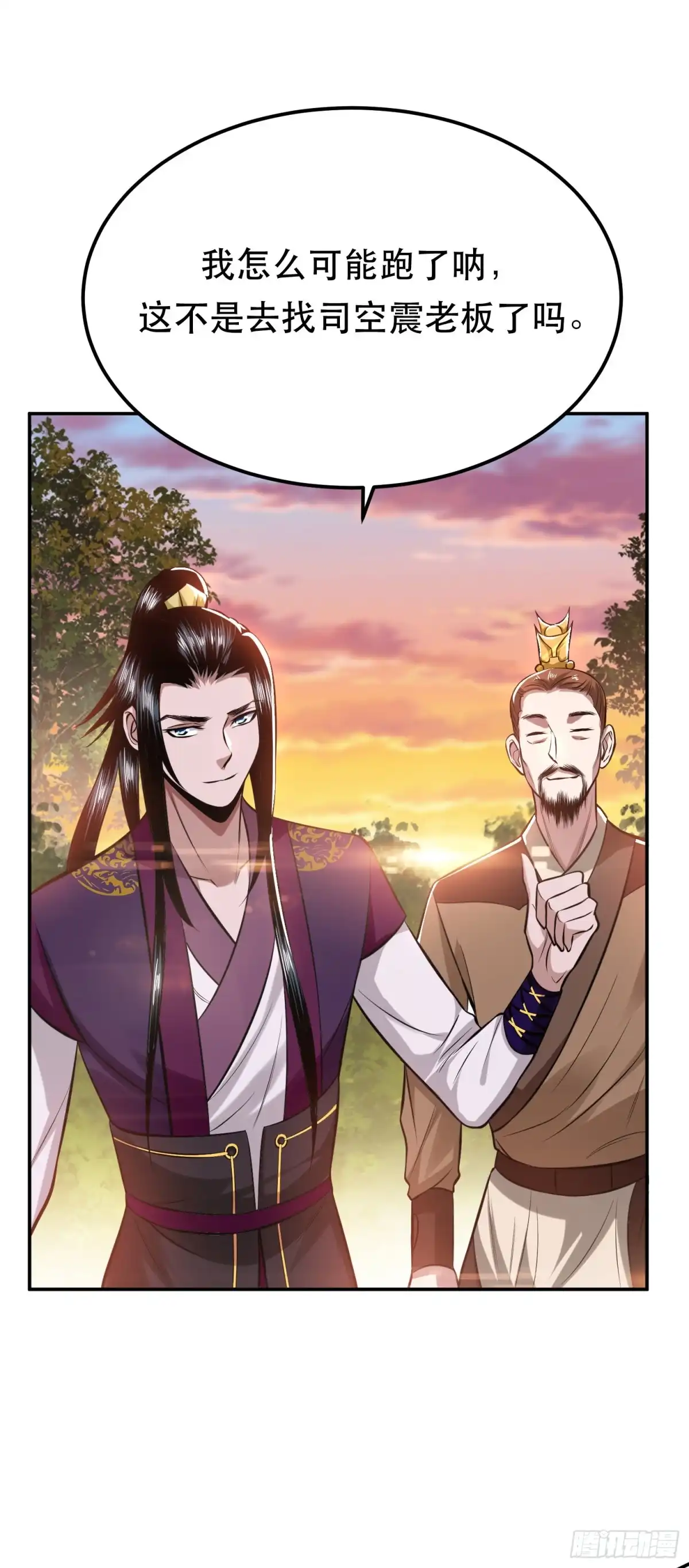 《男主和后宫都是我的了》第43话 攻心计 第46页
