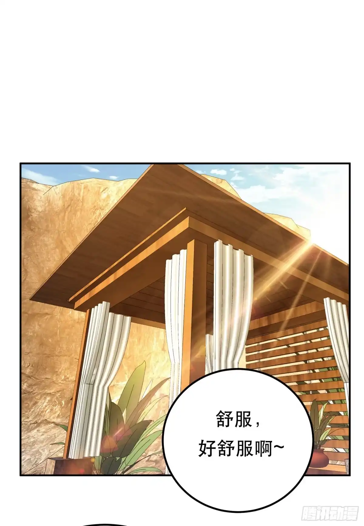 《男主和后宫都是我的了》第43话 攻心计 第2页