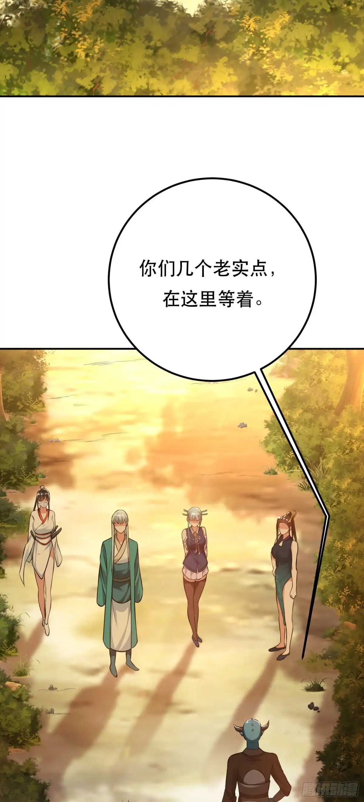 《男主和后宫都是我的了》第43话 攻心计 第41页