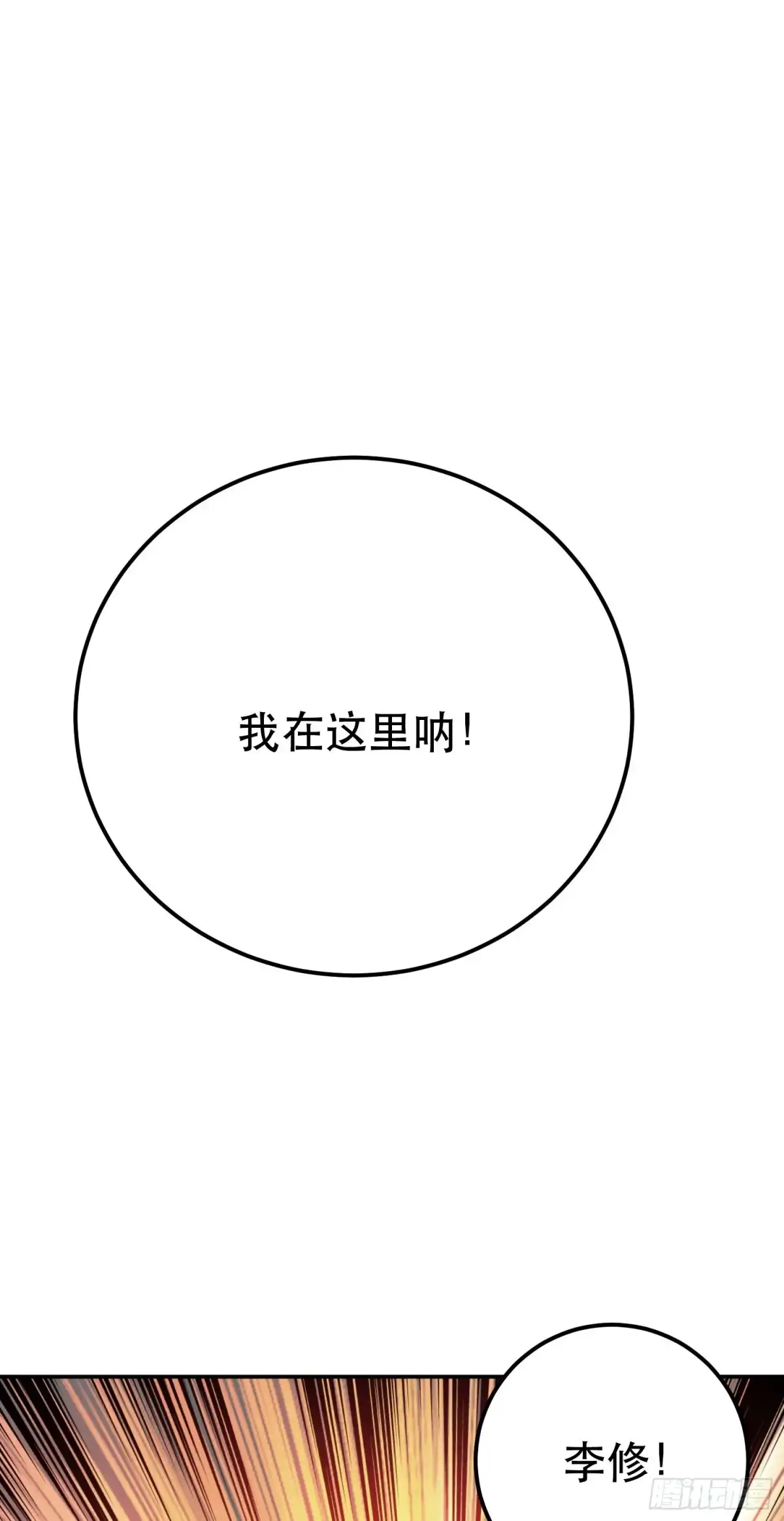 《男主和后宫都是我的了》第43话 攻心计 第44页