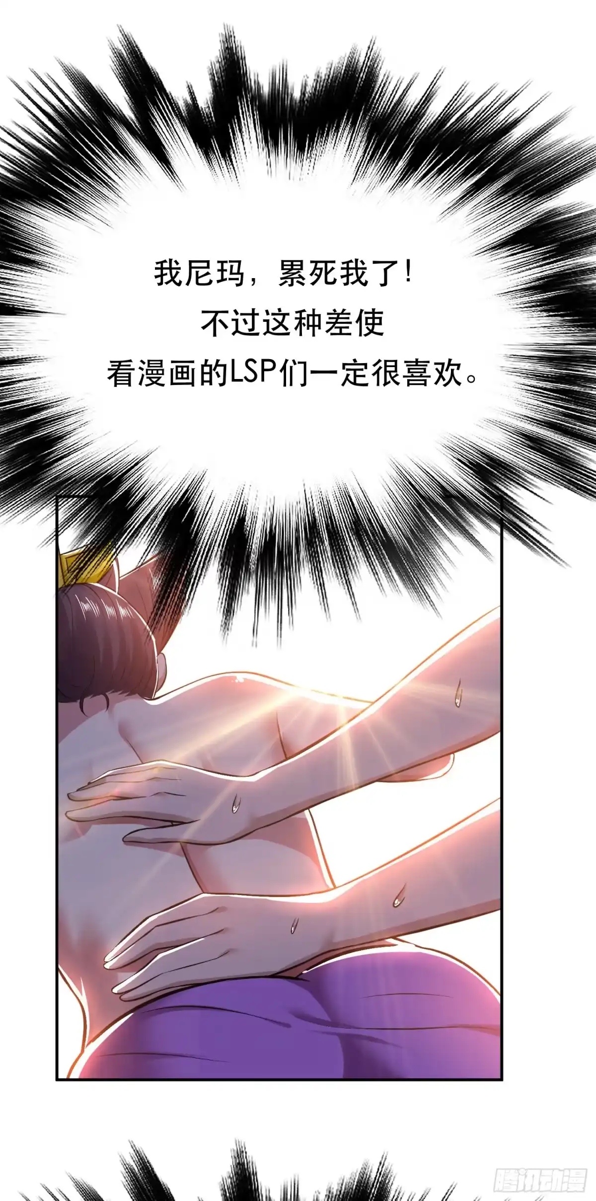 《男主和后宫都是我的了》第43话 攻心计 第10页