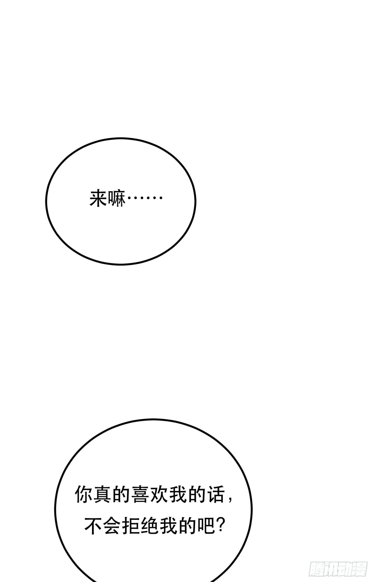 《男主和后宫都是我的了》第43话 攻心计 第32页