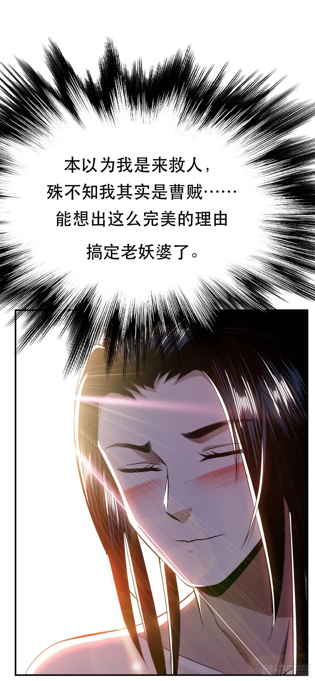 《男主和后宫都是我的了》第43话 攻心计 第26页