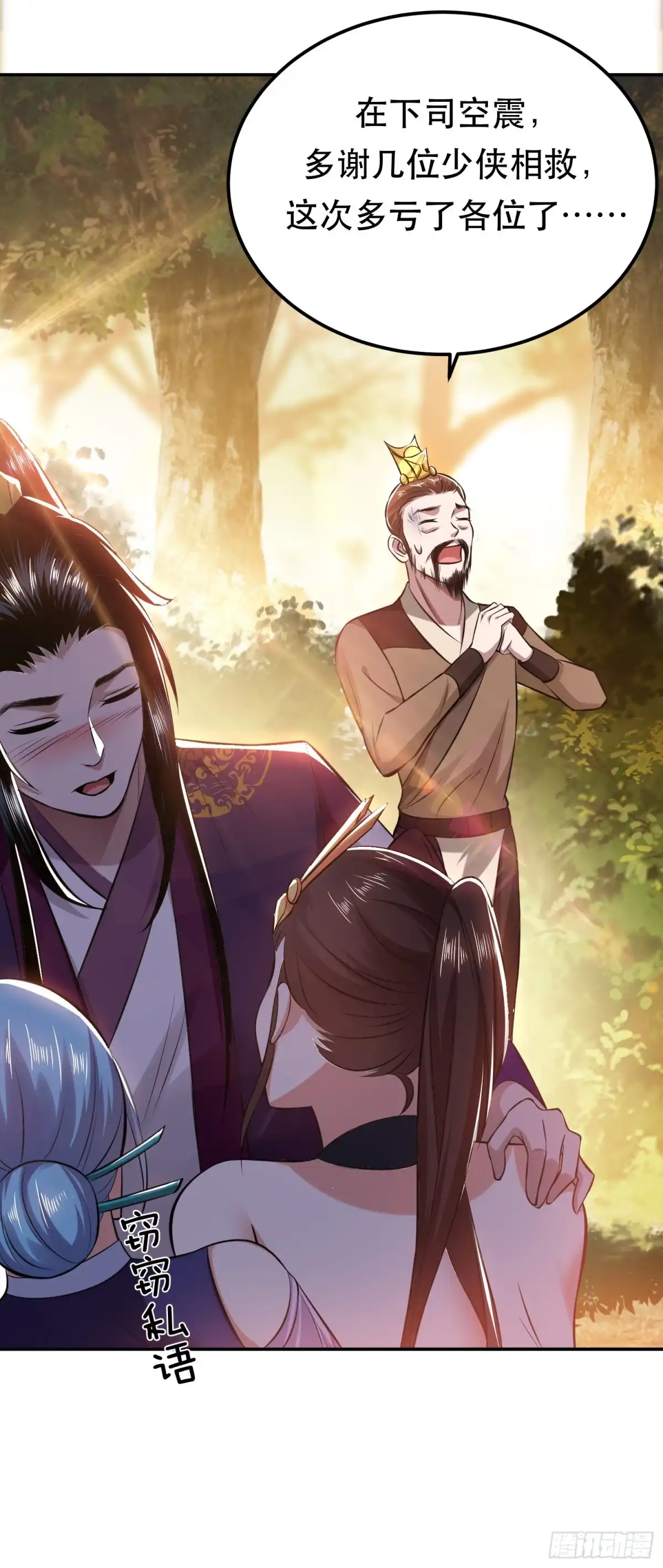 《男主和后宫都是我的了》第43话 攻心计 第49页