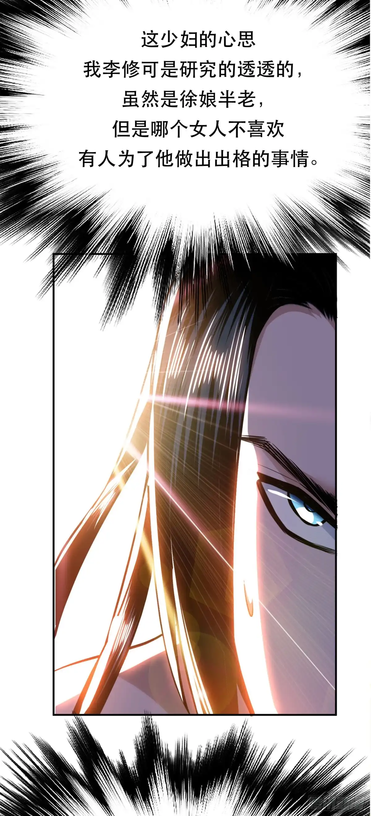 《男主和后宫都是我的了》第43话 攻心计 第23页