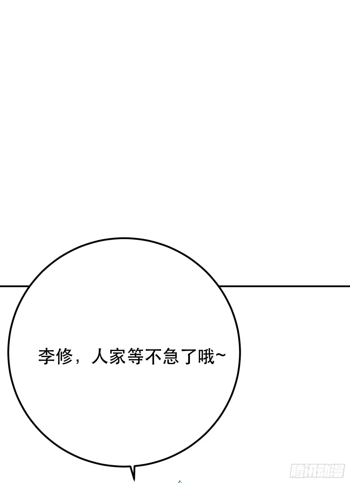 《男主和后宫都是我的了》第44话 折桂论武 第84页