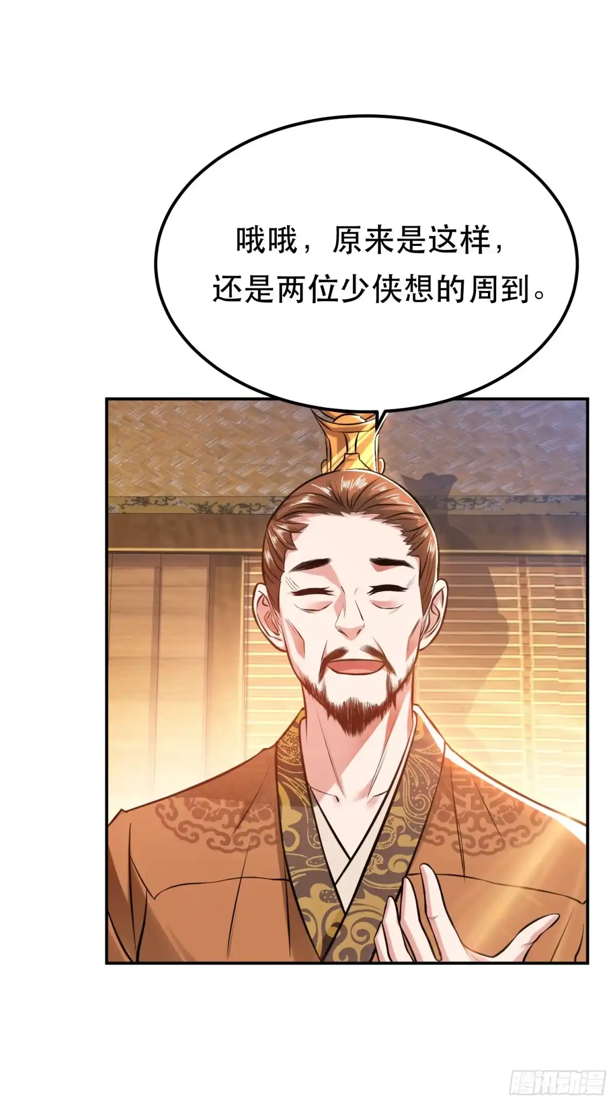 《男主和后宫都是我的了》第44话 折桂论武 第8页