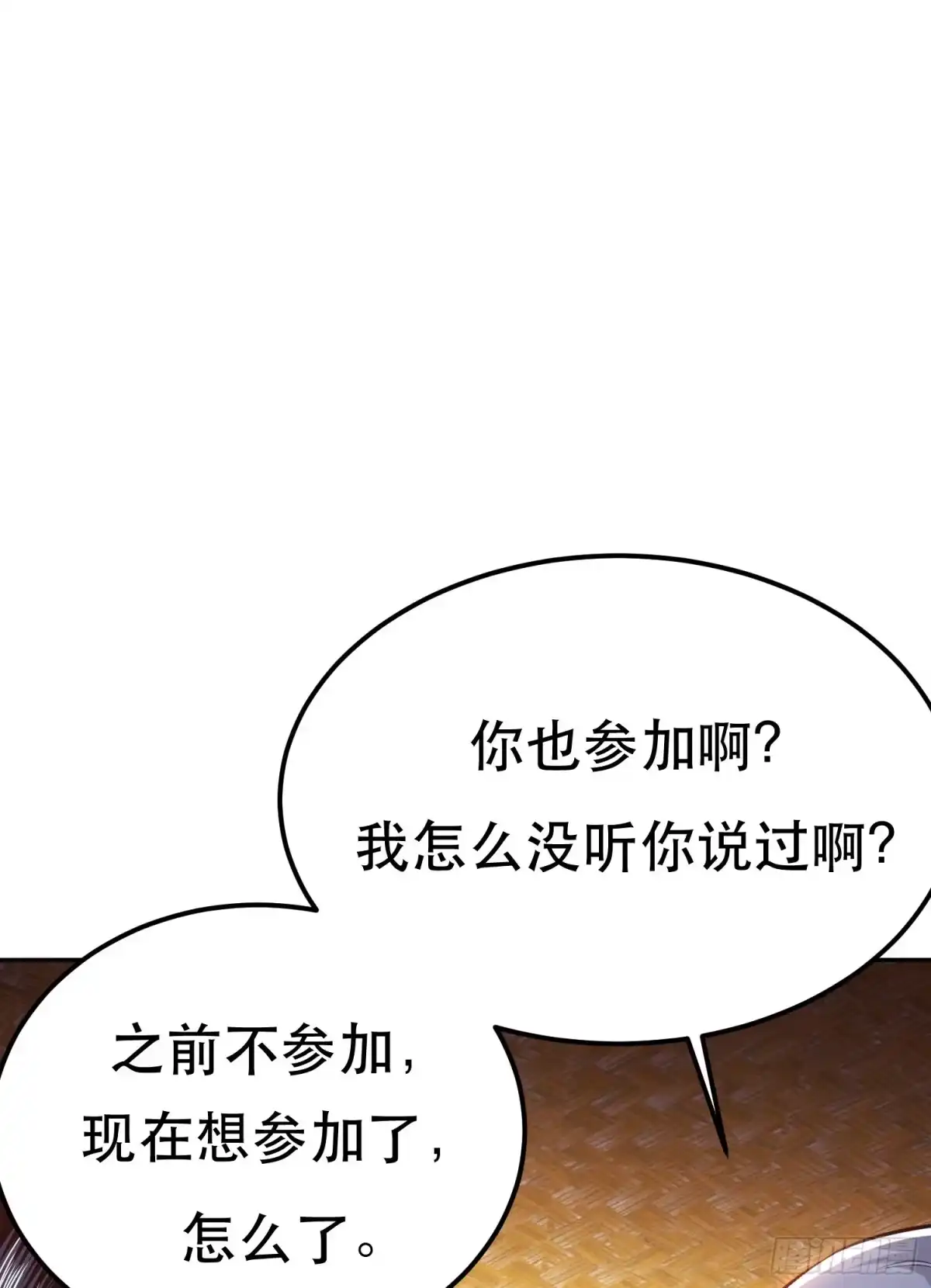 《男主和后宫都是我的了》第44话 折桂论武 第21页