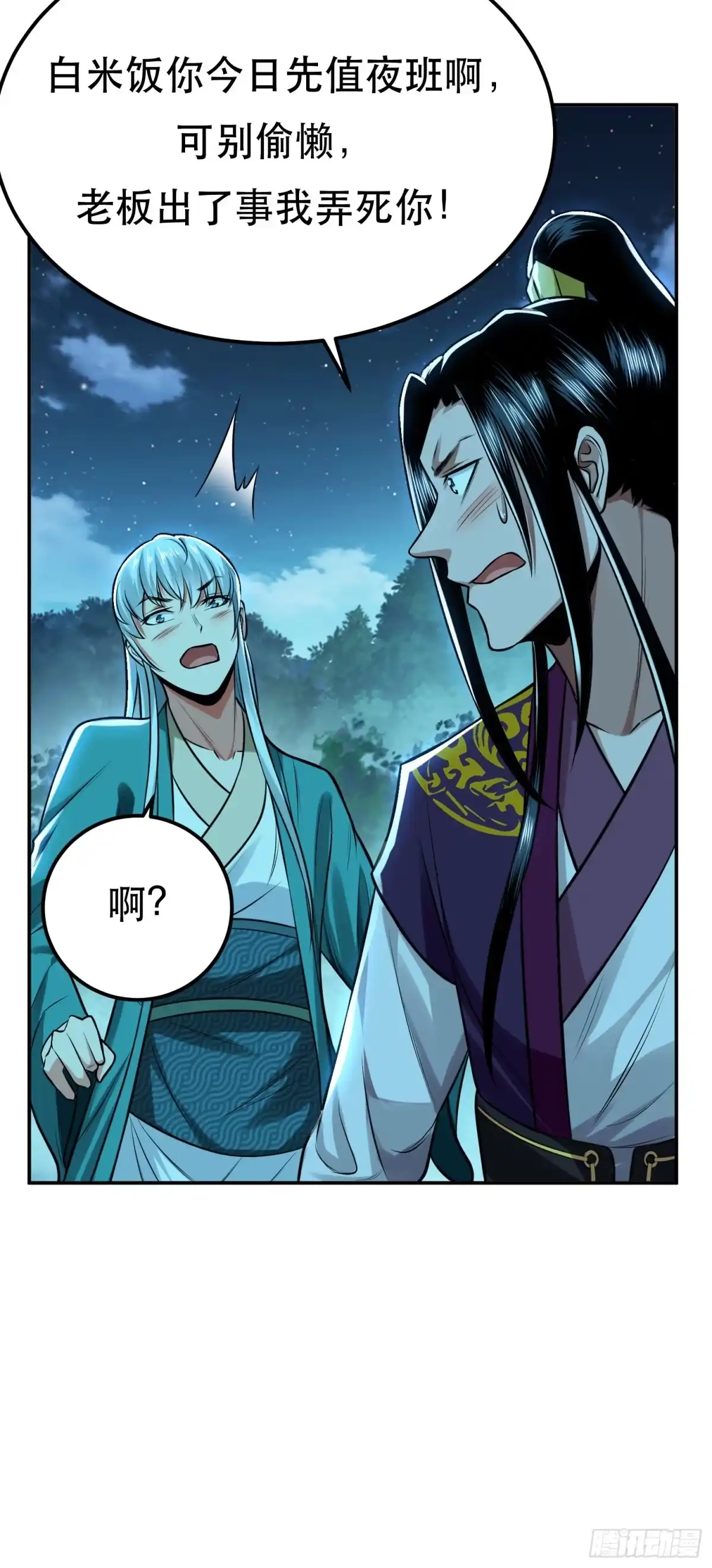 《男主和后宫都是我的了》第44话 折桂论武 第46页
