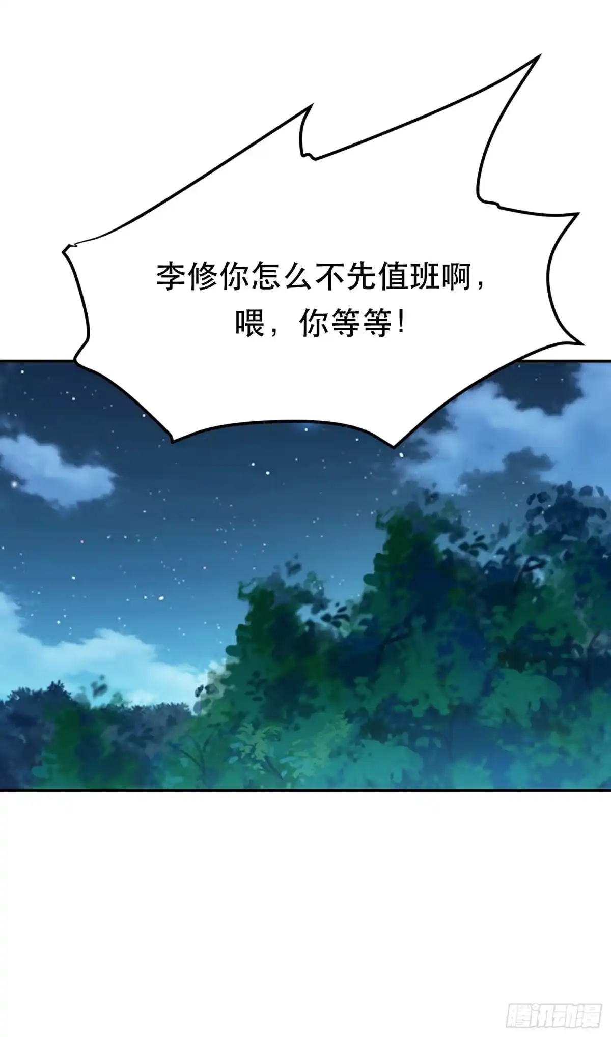 《男主和后宫都是我的了》第44话 折桂论武 第47页