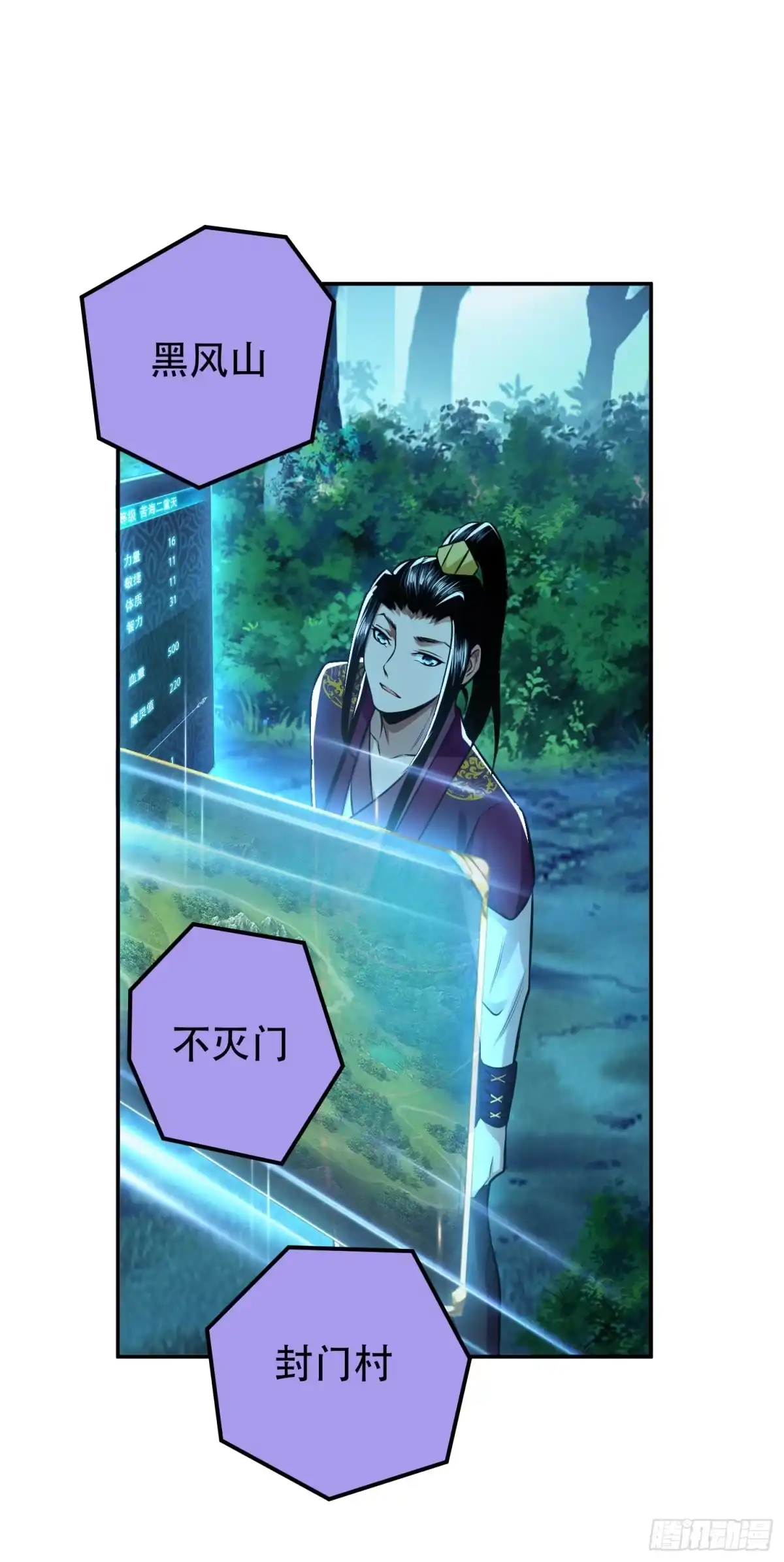 《男主和后宫都是我的了》第44话 折桂论武 第71页