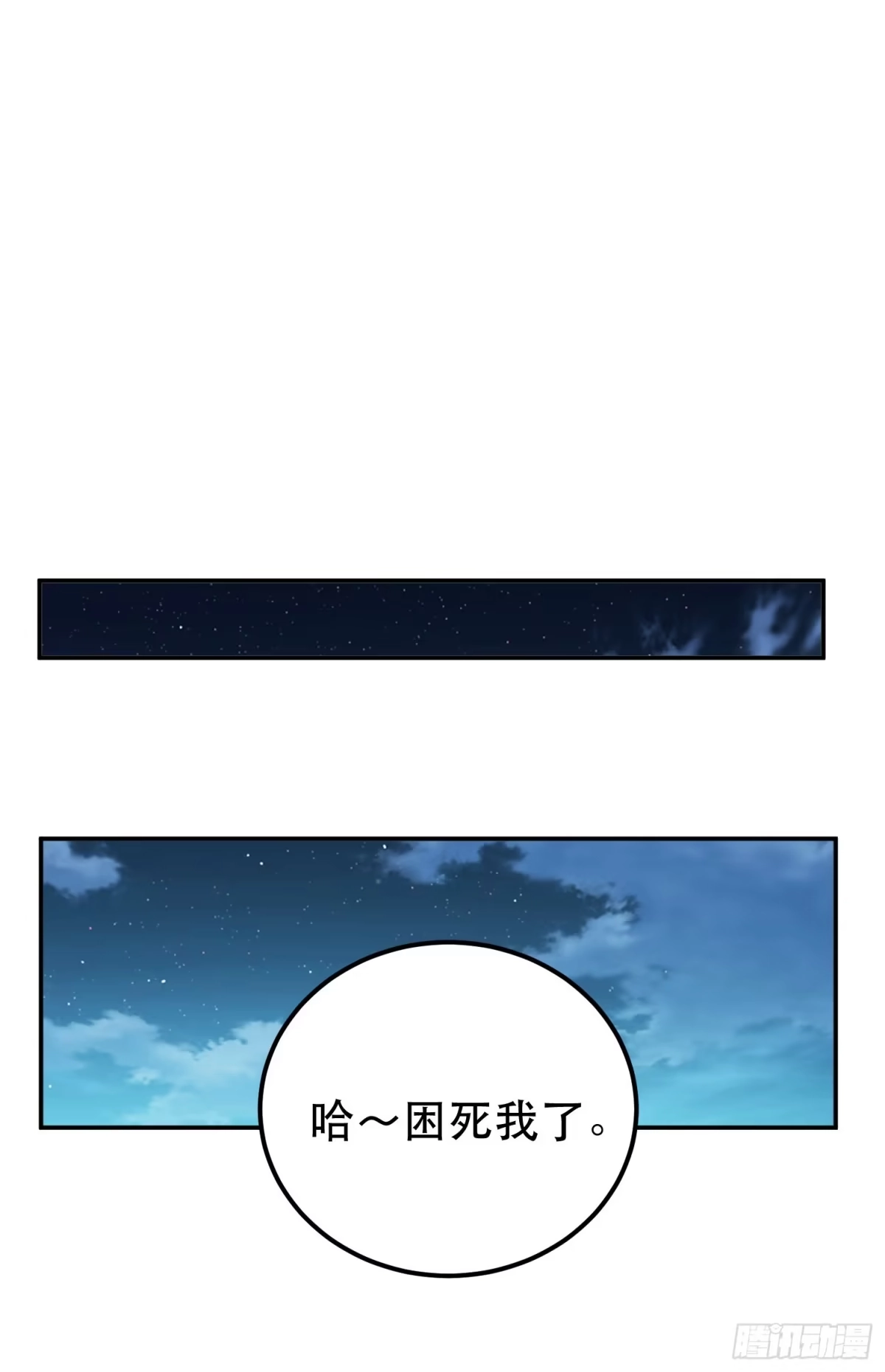 《男主和后宫都是我的了》第44话 折桂论武 第48页